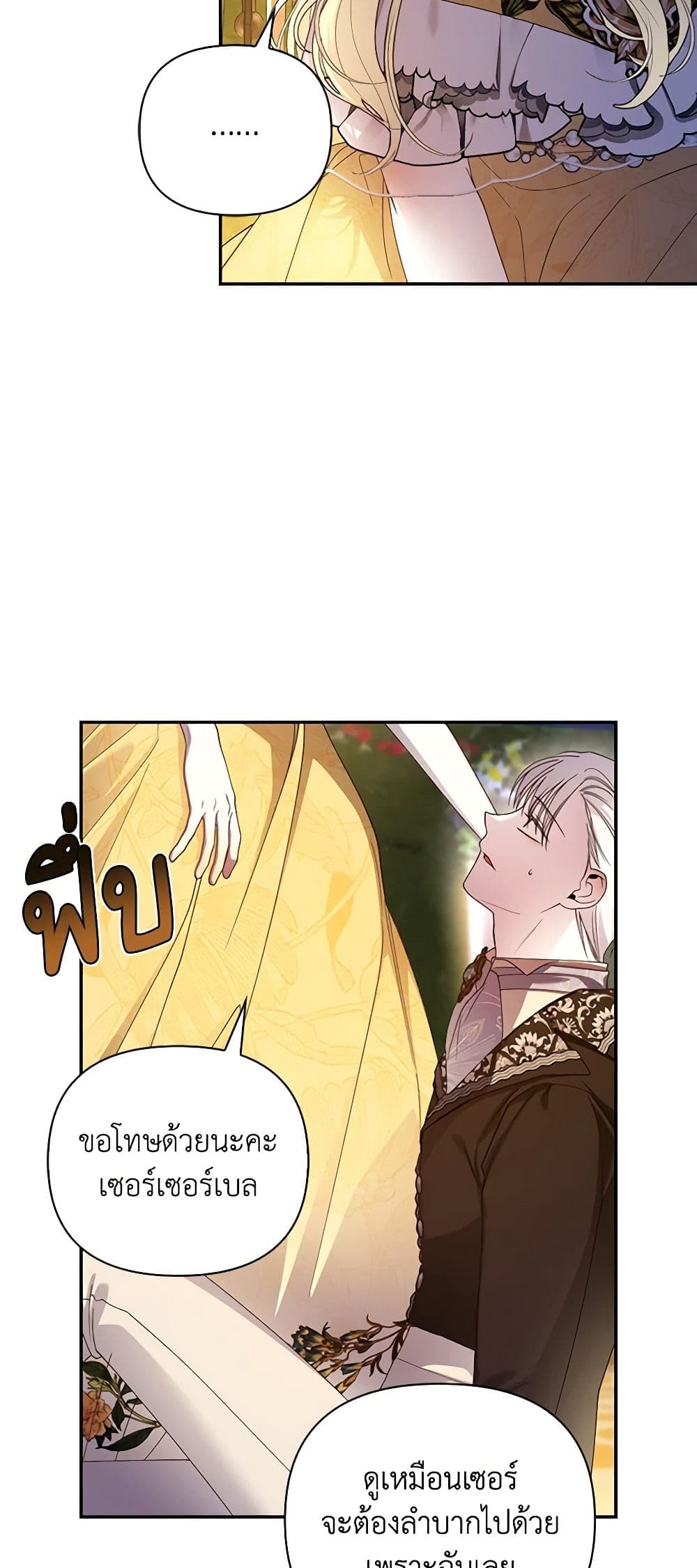 อ่านมังงะ how-to-hide-the-emperors-child หน้าที่ 34 แปลไทย