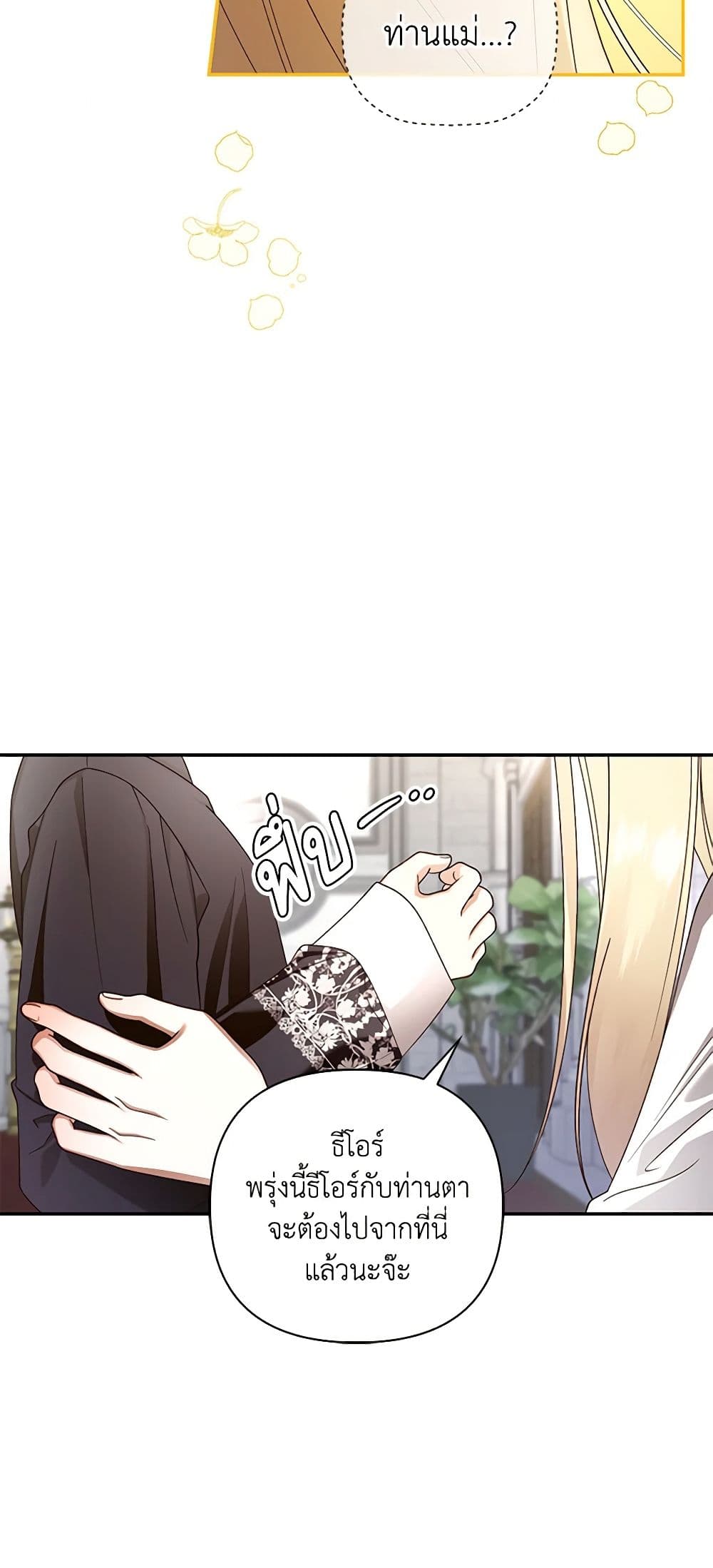 อ่านมังงะ how-to-hide-the-emperors-child หน้าที่ 28 แปลไทย