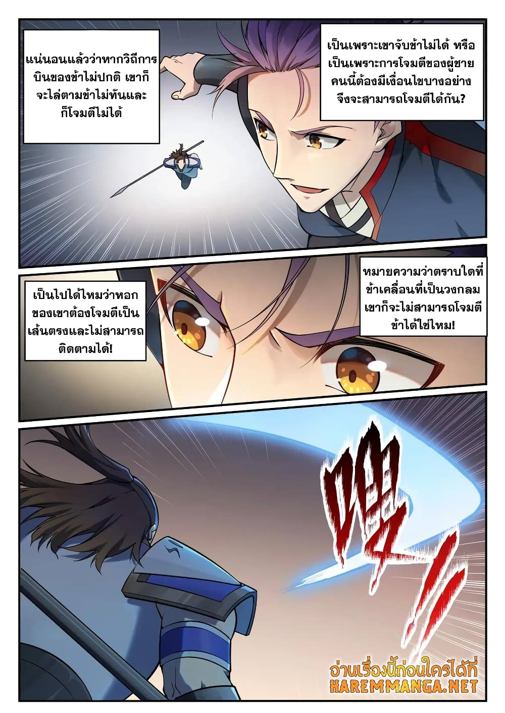 อ่านมังงะ Bailian Chengshen หน้าที่ 27 แปลไทย