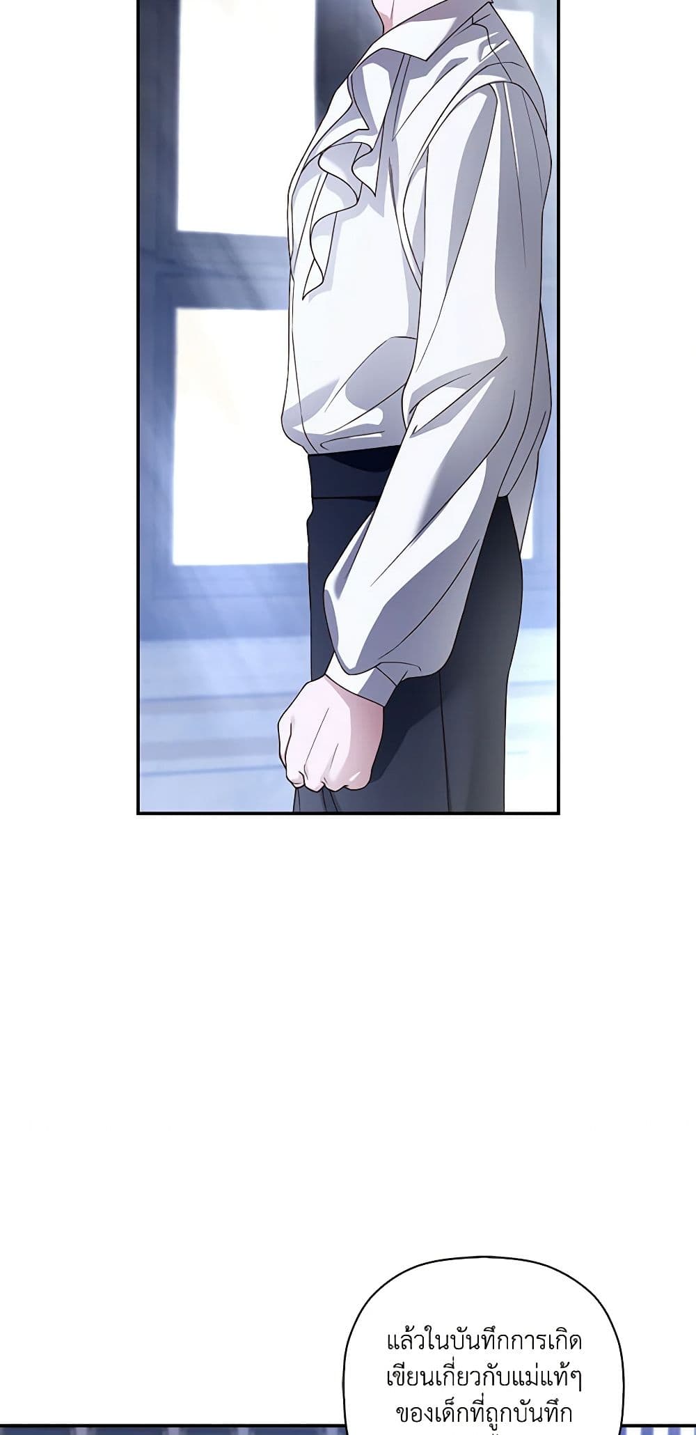 อ่านมังงะ how-to-hide-the-emperors-child หน้าที่ 28 แปลไทย