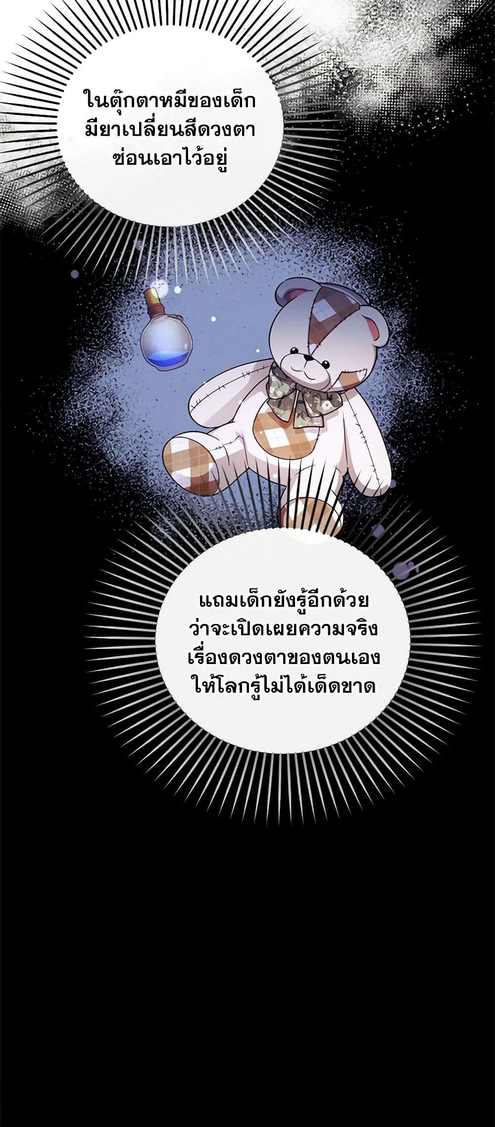 อ่านมังงะ how-to-hide-the-emperors-child หน้าที่ 7 แปลไทย