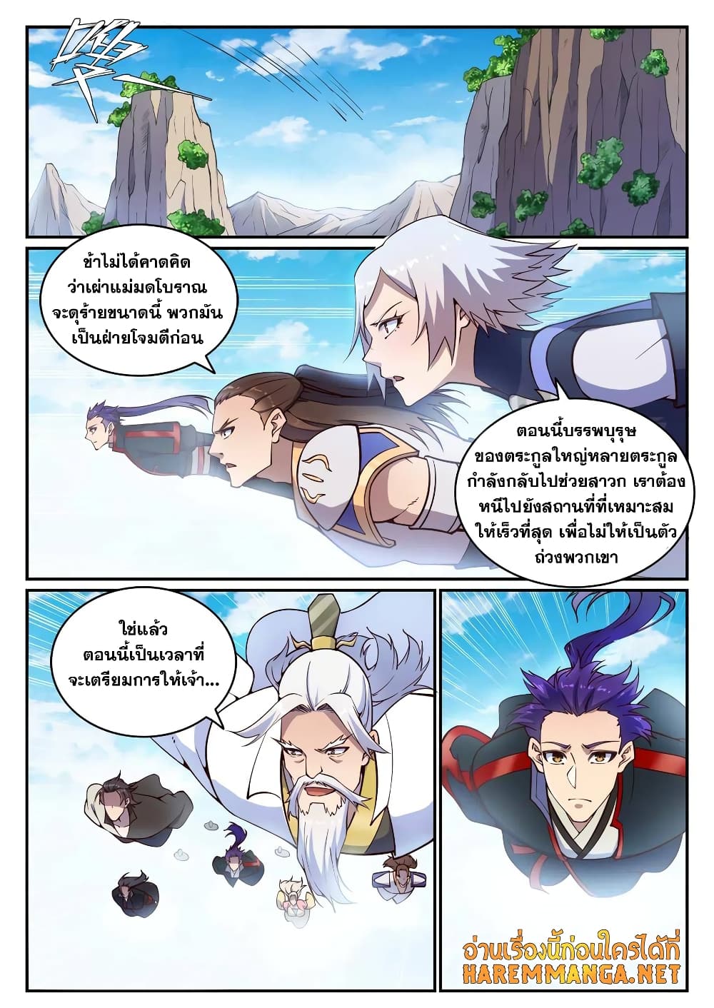 อ่านมังงะ Bailian Chengshen หน้าที่ 27 แปลไทย