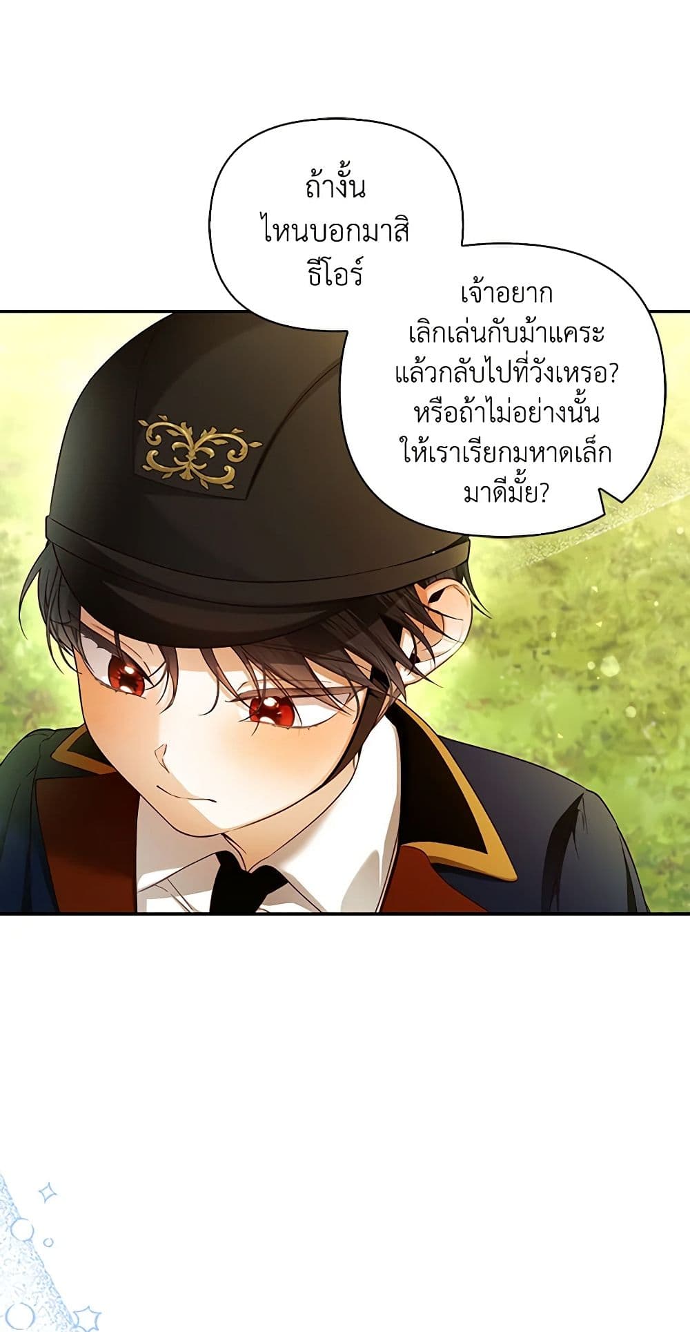 อ่านมังงะ how-to-hide-the-emperors-child หน้าที่ 28 แปลไทย