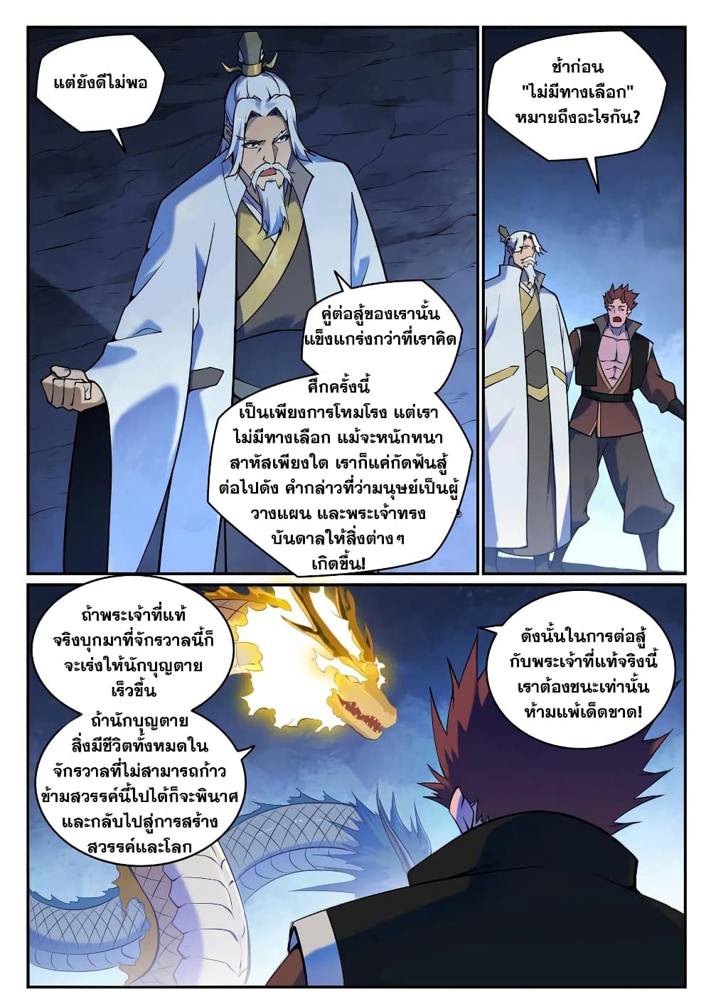อ่านมังงะ Bailian Chengshen หน้าที่ 5 แปลไทย