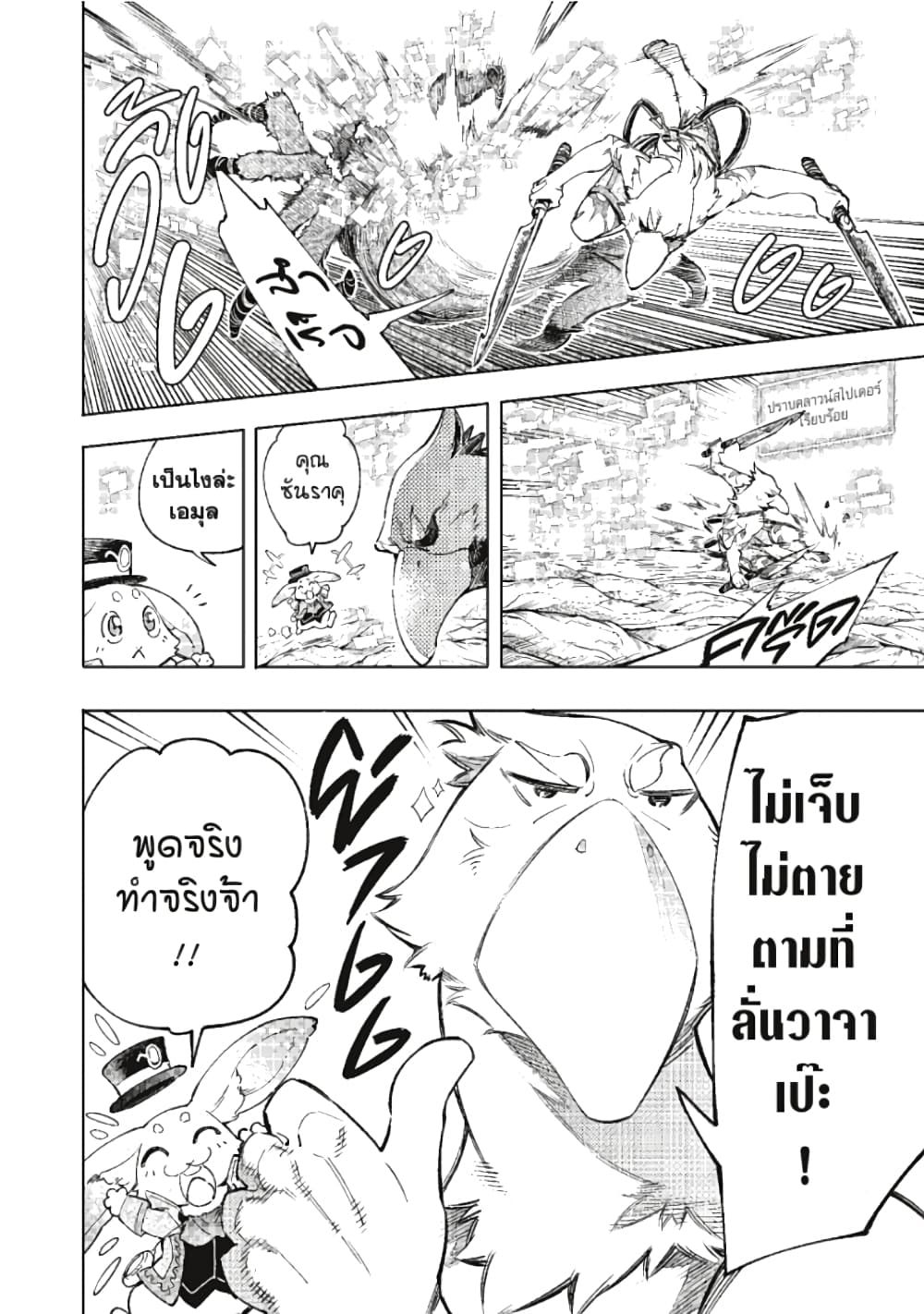 อ่านมังงะ Shangri-La Frontier หน้าที่ 31 แปลไทย อ่านมังงะ Shangri-La Frontier หน้าที่ 31 แปลไทย
