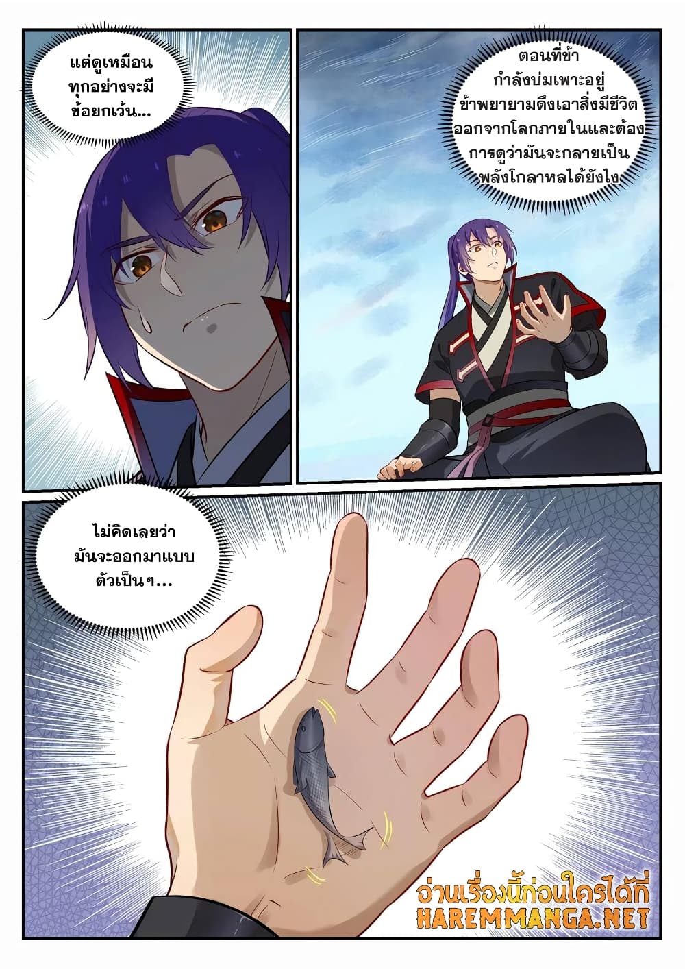 อ่านมังงะ Bailian Chengshen หน้าที่ 5 แปลไทย
