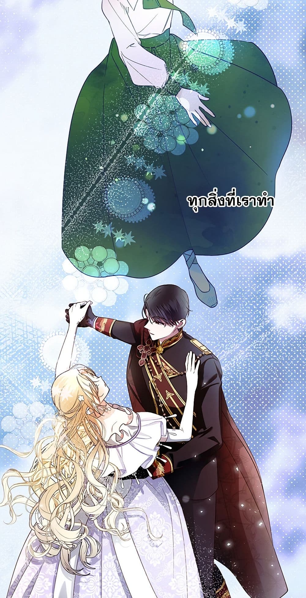 อ่านมังงะ how-to-hide-the-emperors-child หน้าที่ 24 แปลไทย