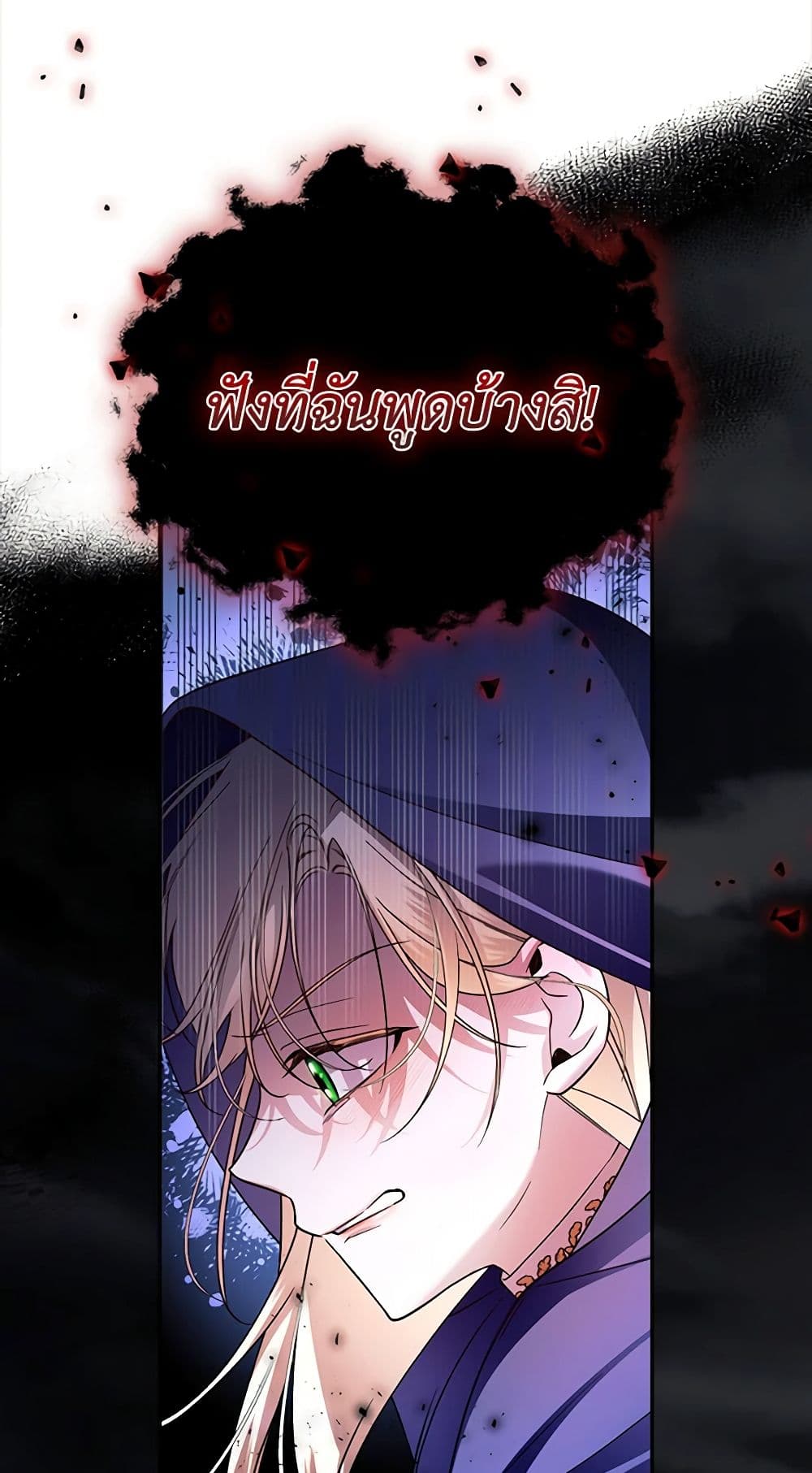 อ่านมังงะ how-to-hide-the-emperors-child หน้าที่ 64 แปลไทย