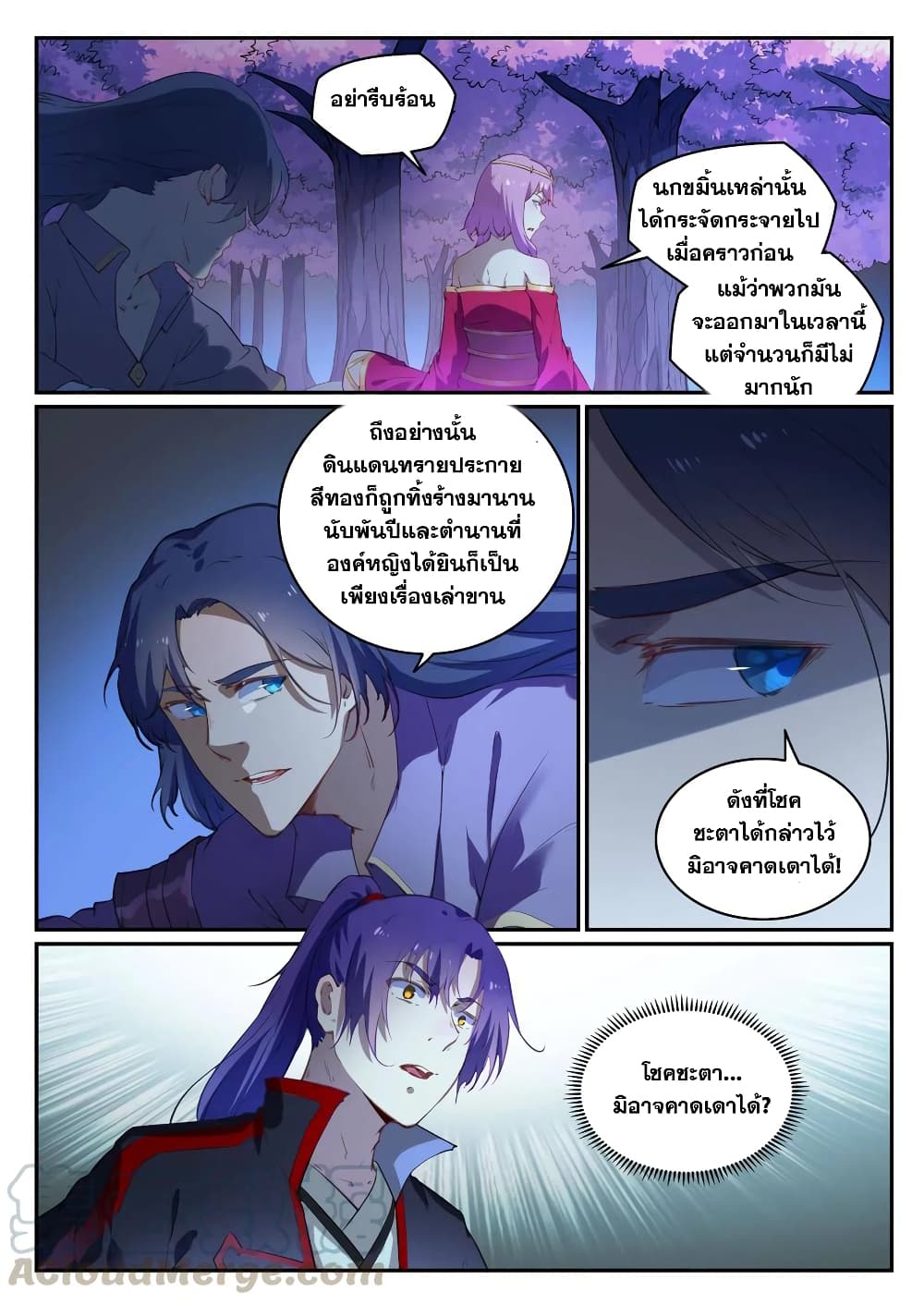 อ่านมังงะ Bailian Chengshen หน้าที่ 23 แปลไทย