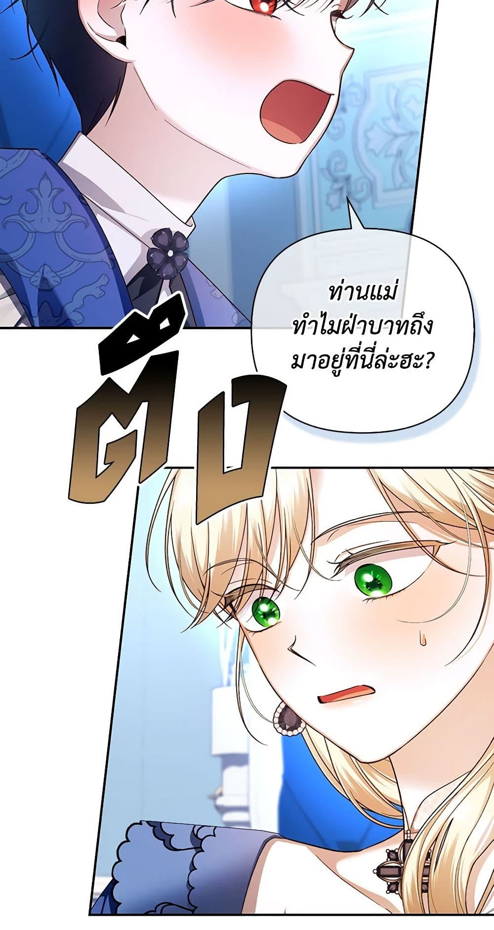 อ่านมังงะ how-to-hide-the-emperors-child หน้าที่ 23 แปลไทย