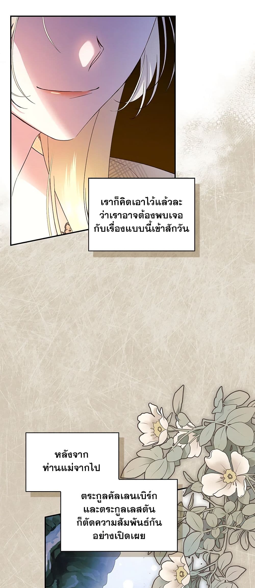 อ่านมังงะ how-to-hide-the-emperors-child หน้าที่ 19 แปลไทย