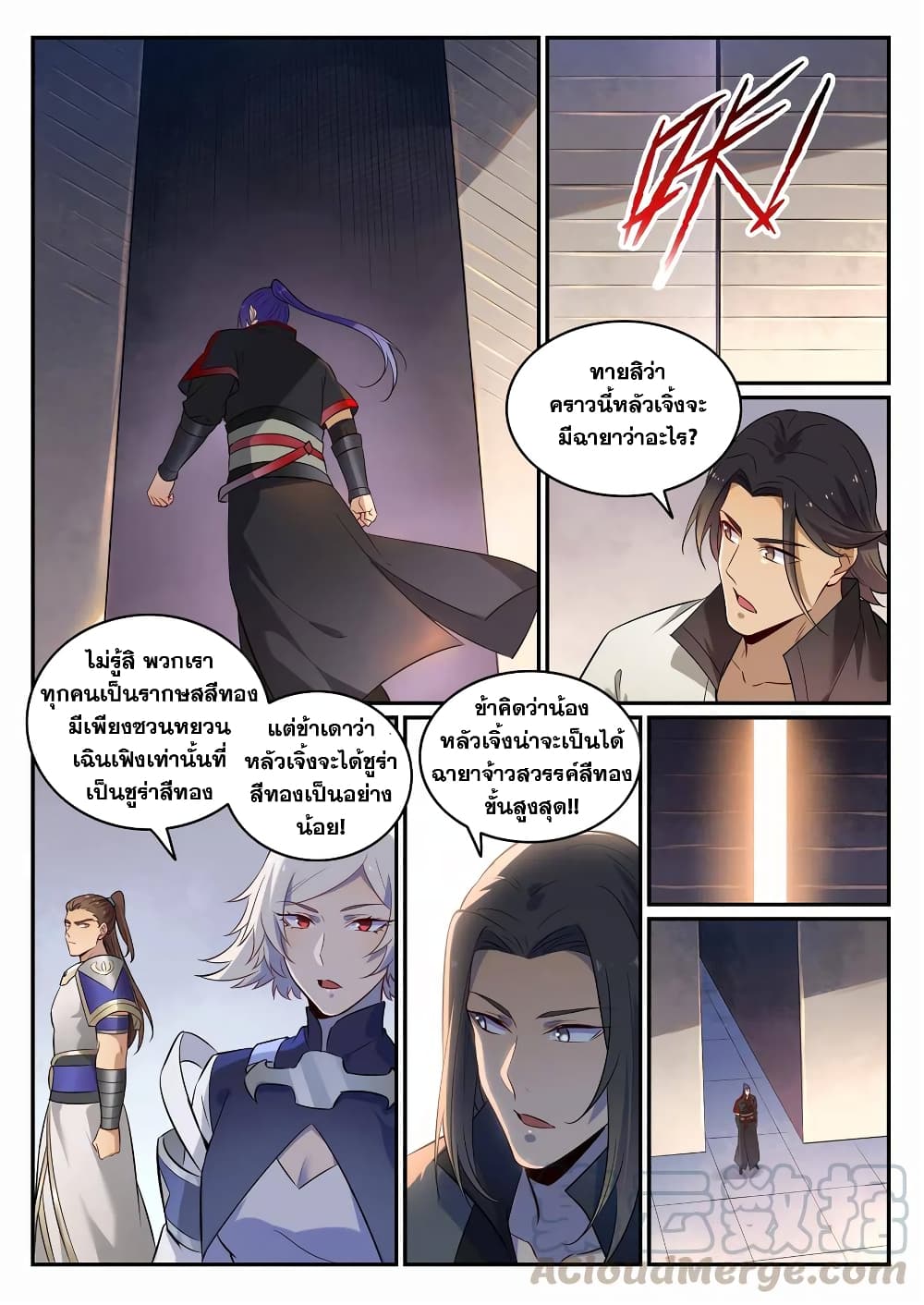 อ่านมังงะ Bailian Chengshen หน้าที่ 10 แปลไทย