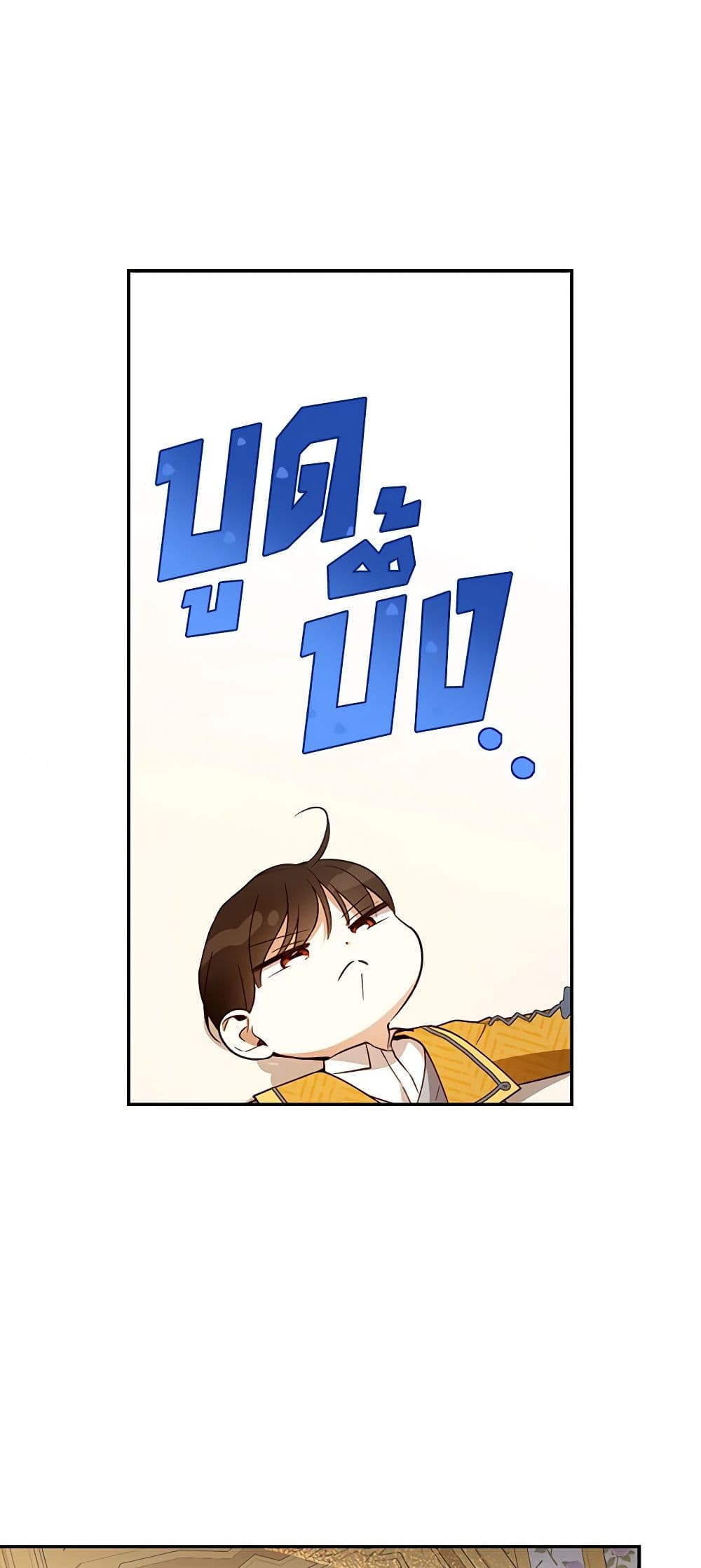 อ่านมังงะ how-to-hide-the-emperors-child หน้าที่ 35 แปลไทย