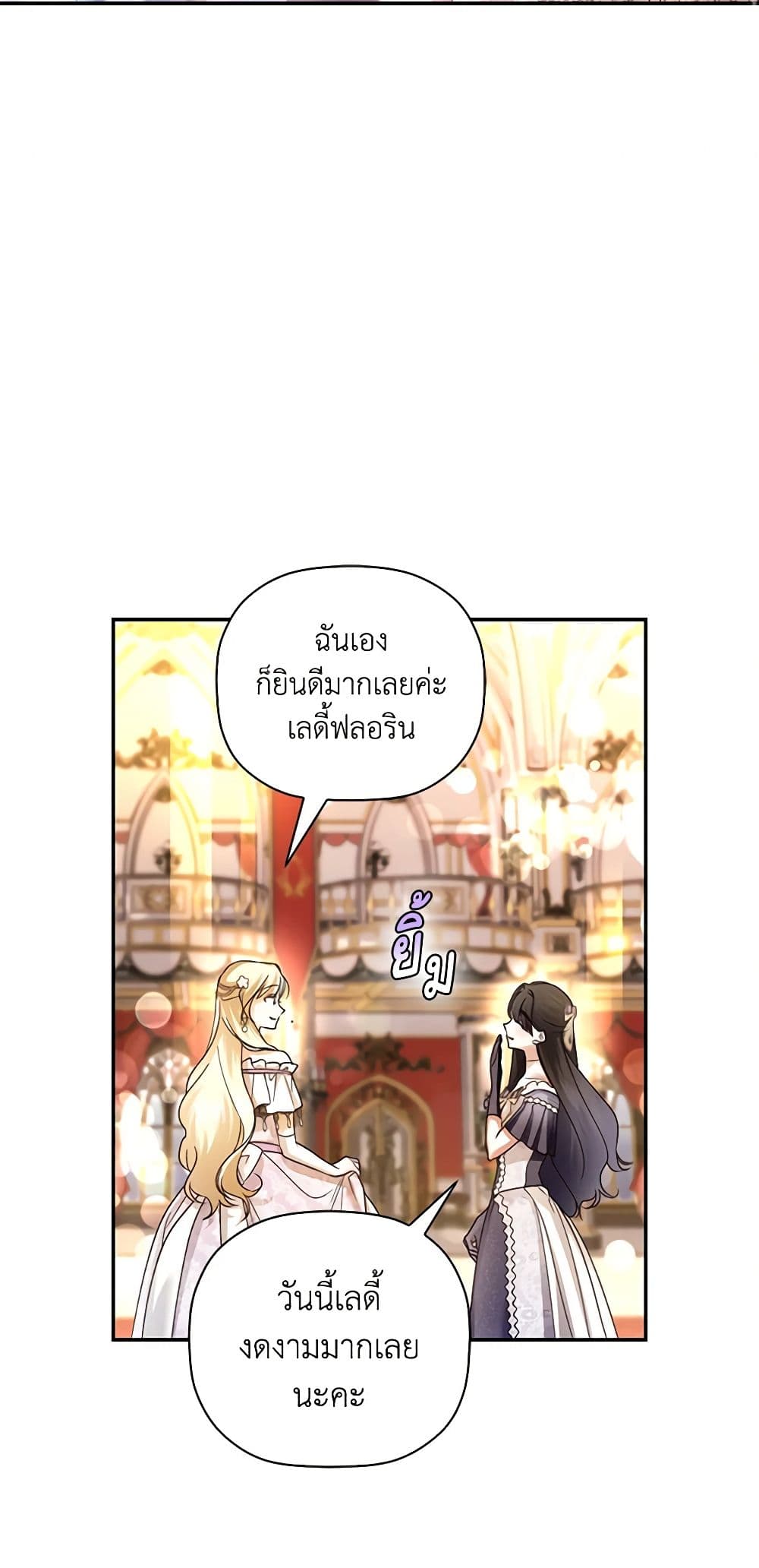 อ่านมังงะ how-to-hide-the-emperors-child หน้าที่ 20 แปลไทย