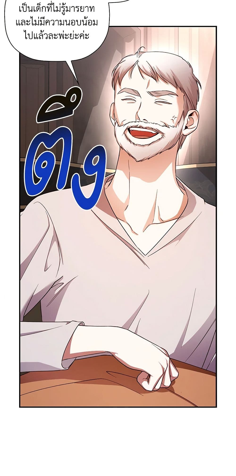 อ่านมังงะ how-to-hide-the-emperors-child หน้าที่ 44 แปลไทย