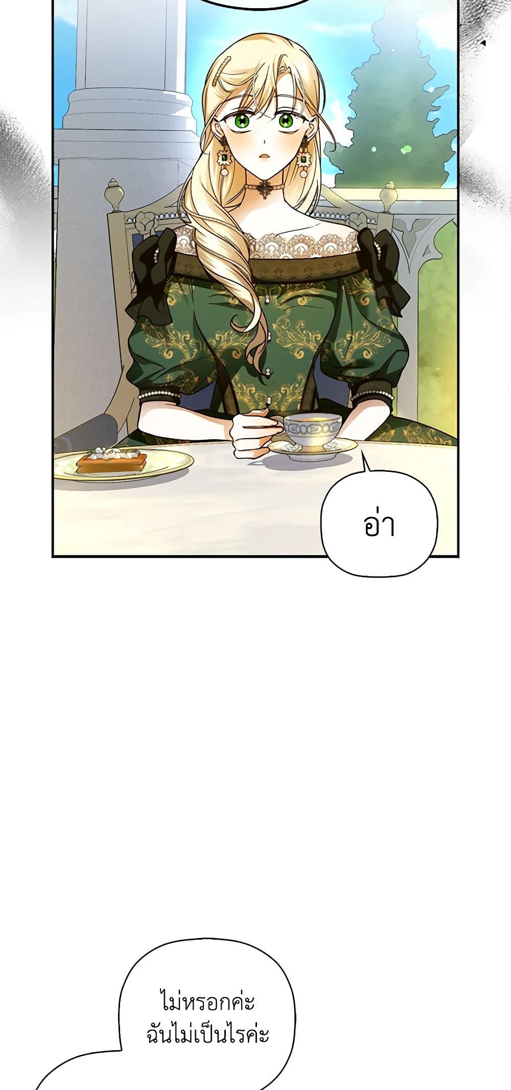 อ่านมังงะ how-to-hide-the-emperors-child หน้าที่ 11 แปลไทย