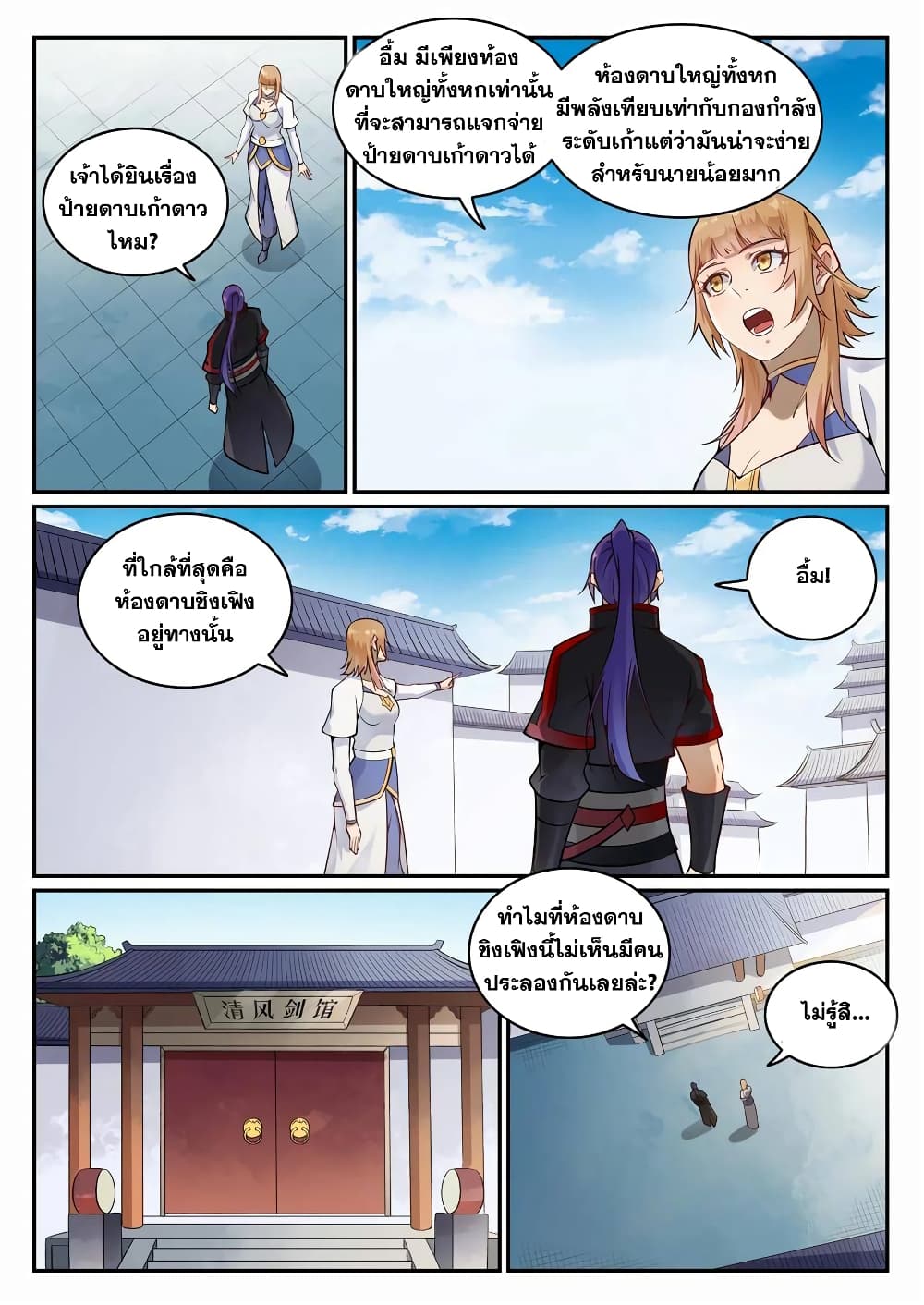 อ่านมังงะ Bailian Chengshen หน้าที่ 9 แปลไทย