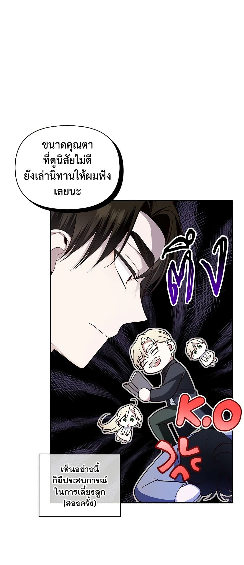 อ่านมังงะ how-to-hide-the-emperors-child หน้าที่ 35 แปลไทย