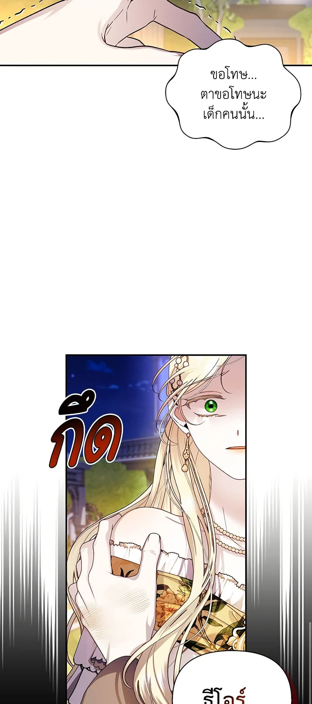 อ่านมังงะ how-to-hide-the-emperors-child หน้าที่ 44 แปลไทย