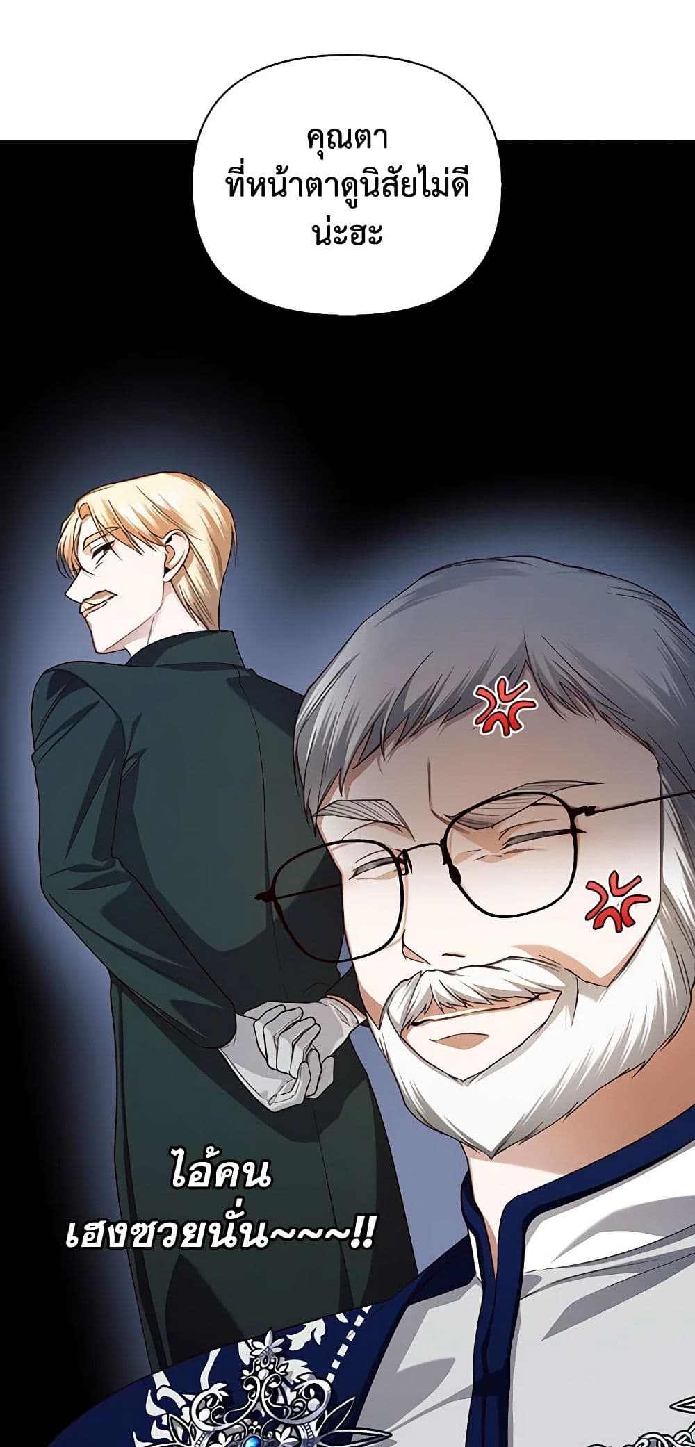 อ่านมังงะ how-to-hide-the-emperors-child หน้าที่ 31 แปลไทย
