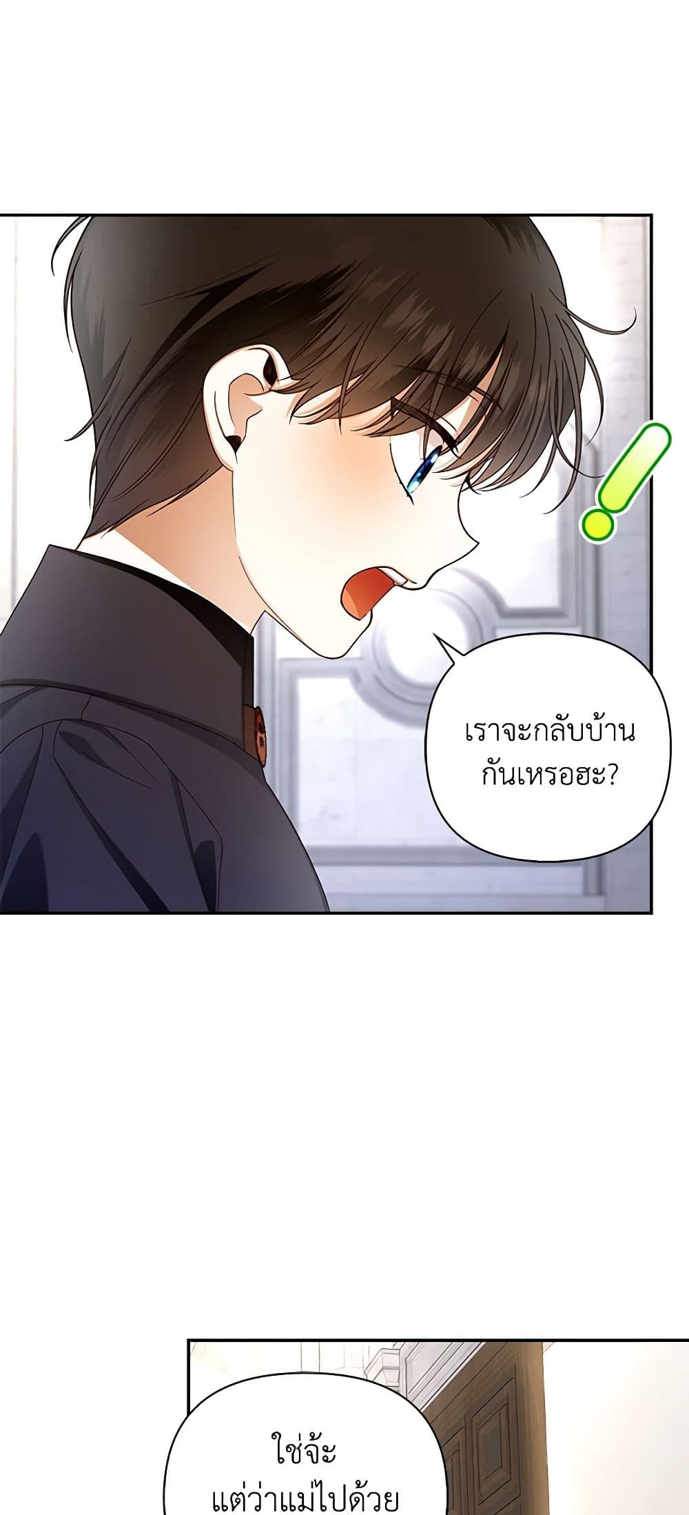 อ่านมังงะ how-to-hide-the-emperors-child หน้าที่ 29 แปลไทย