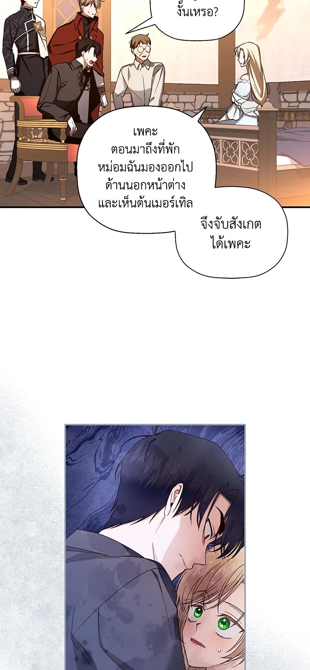 อ่านมังงะ how-to-hide-the-emperors-child หน้าที่ 7 แปลไทย