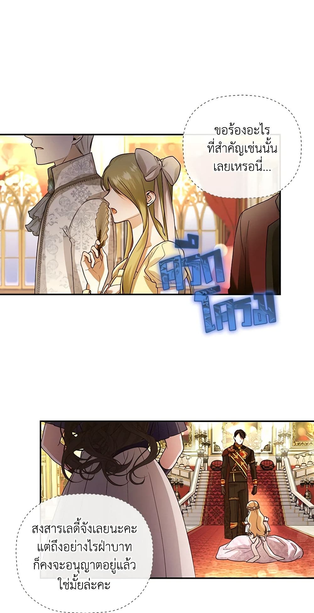 อ่านมังงะ how-to-hide-the-emperors-child หน้าที่ 41 แปลไทย