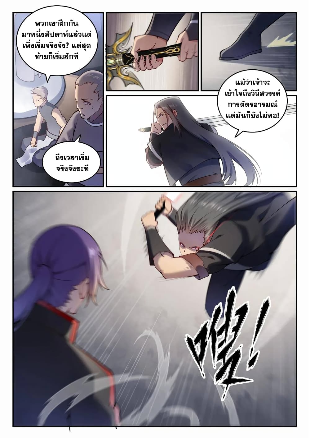 อ่านมังงะ Bailian Chengshen หน้าที่ 13 แปลไทย