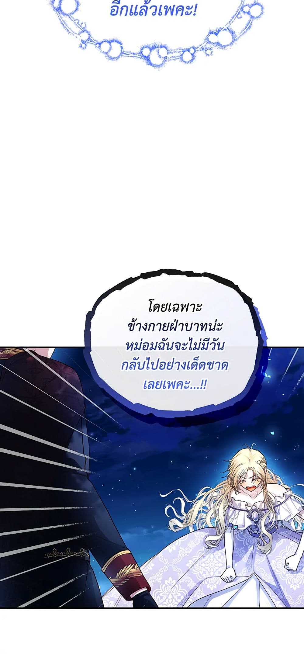 อ่านมังงะ how-to-hide-the-emperors-child หน้าที่ 37 แปลไทย