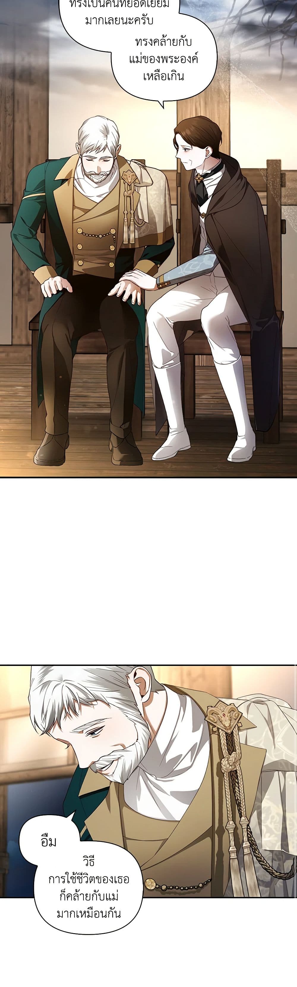 อ่านมังงะ how-to-hide-the-emperors-child หน้าที่ 11 แปลไทย