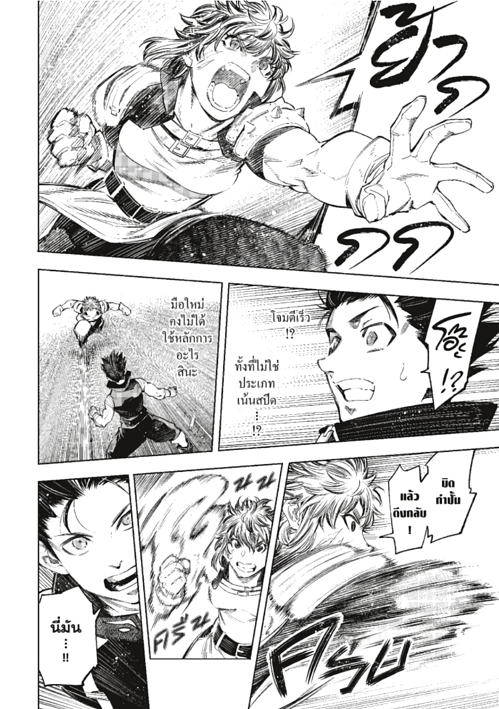 อ่านมังงะ Shangri-La Frontier หน้าที่ 17 แปลไทย