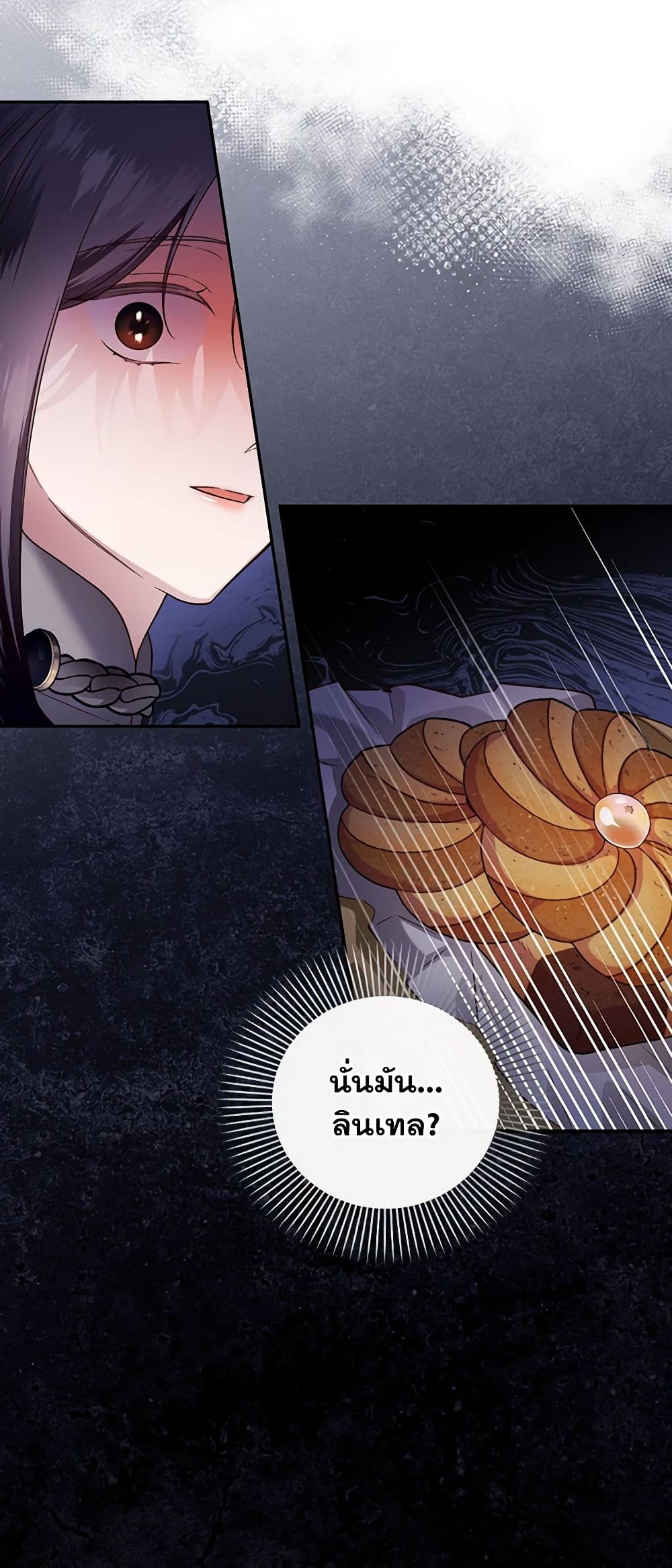 อ่านมังงะ how-to-hide-the-emperors-child หน้าที่ 14 แปลไทย