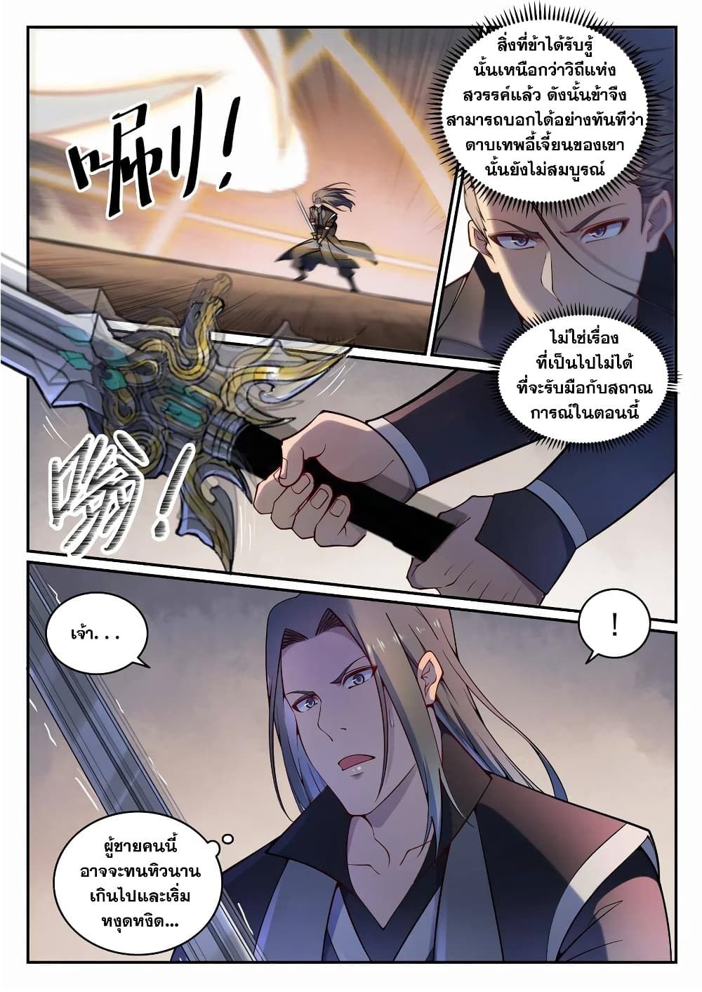 อ่านมังงะ Bailian Chengshen หน้าที่ 21 แปลไทย