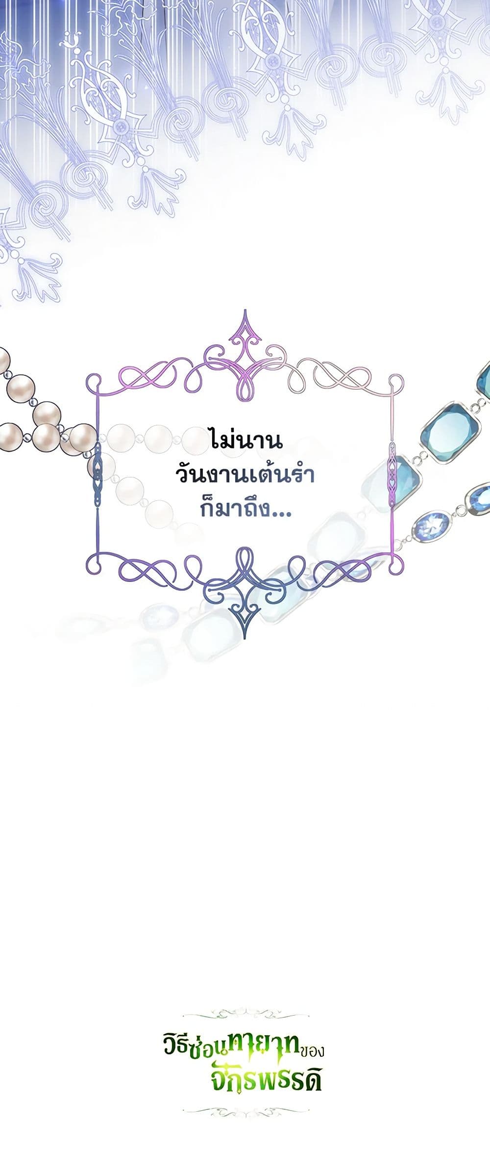 อ่านมังงะ how-to-hide-the-emperors-child หน้าที่ 42 แปลไทย