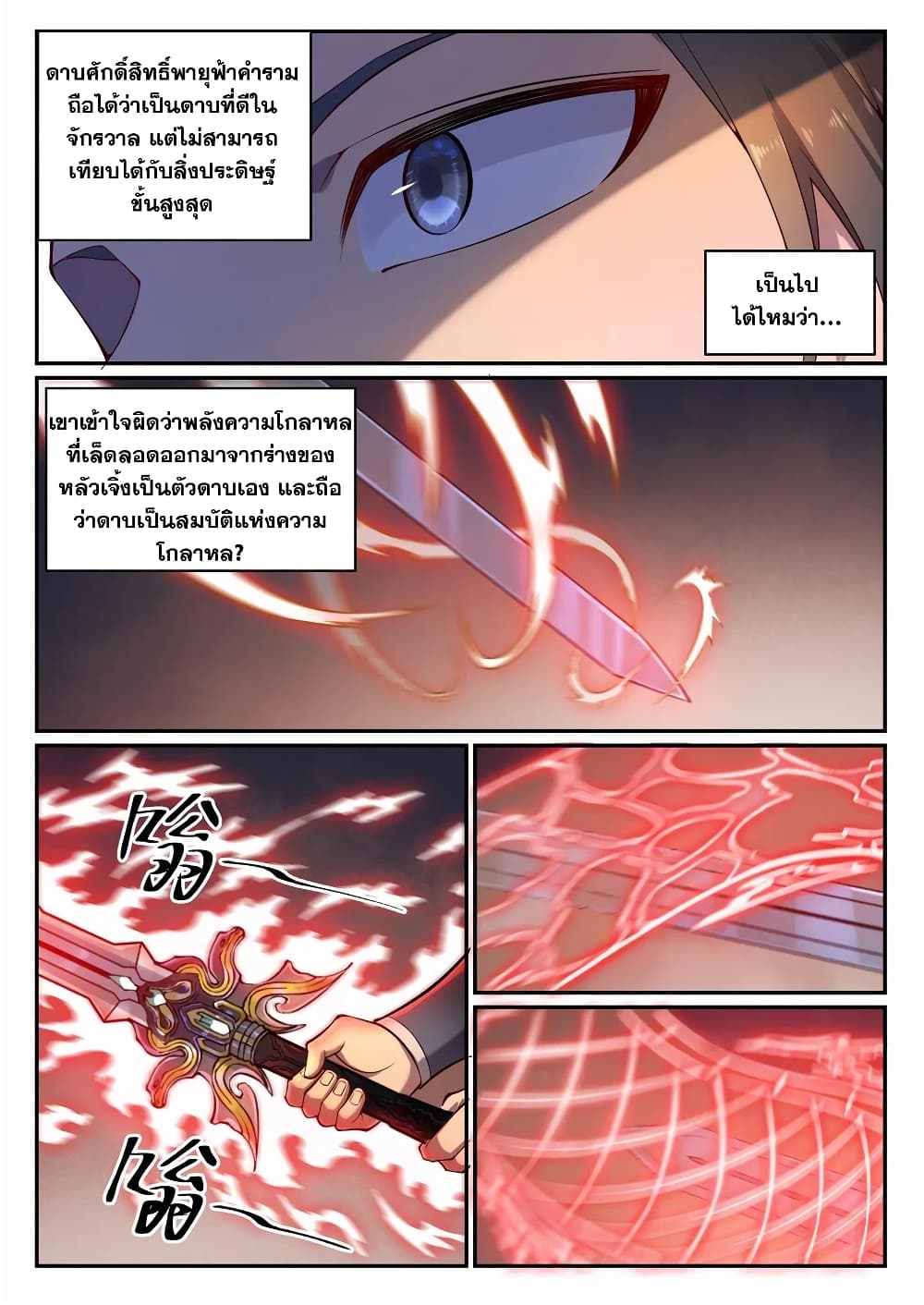 อ่านมังงะ Bailian Chengshen หน้าที่ 25 แปลไทย