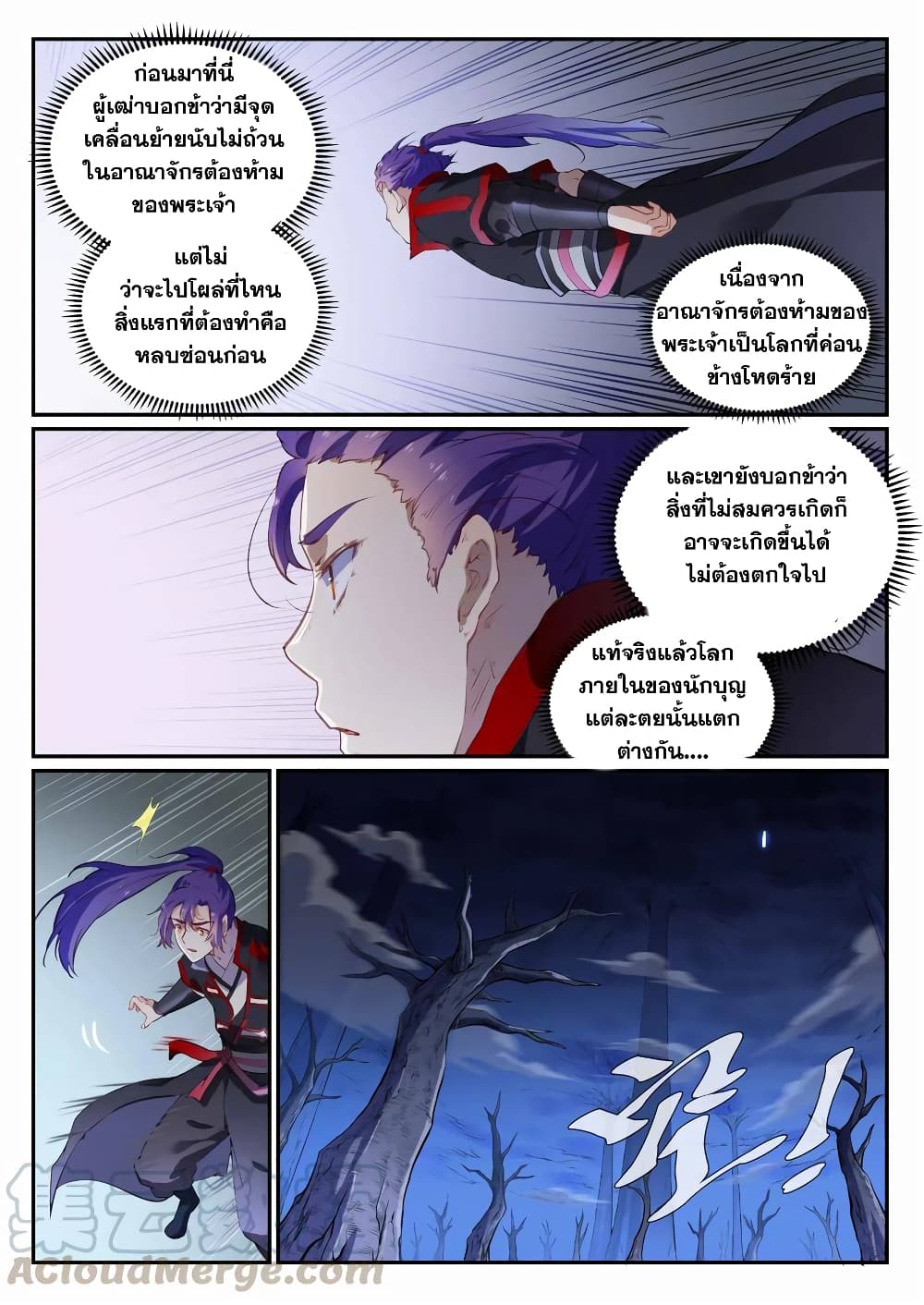 อ่านมังงะ Bailian Chengshen หน้าที่ 9 แปลไทย