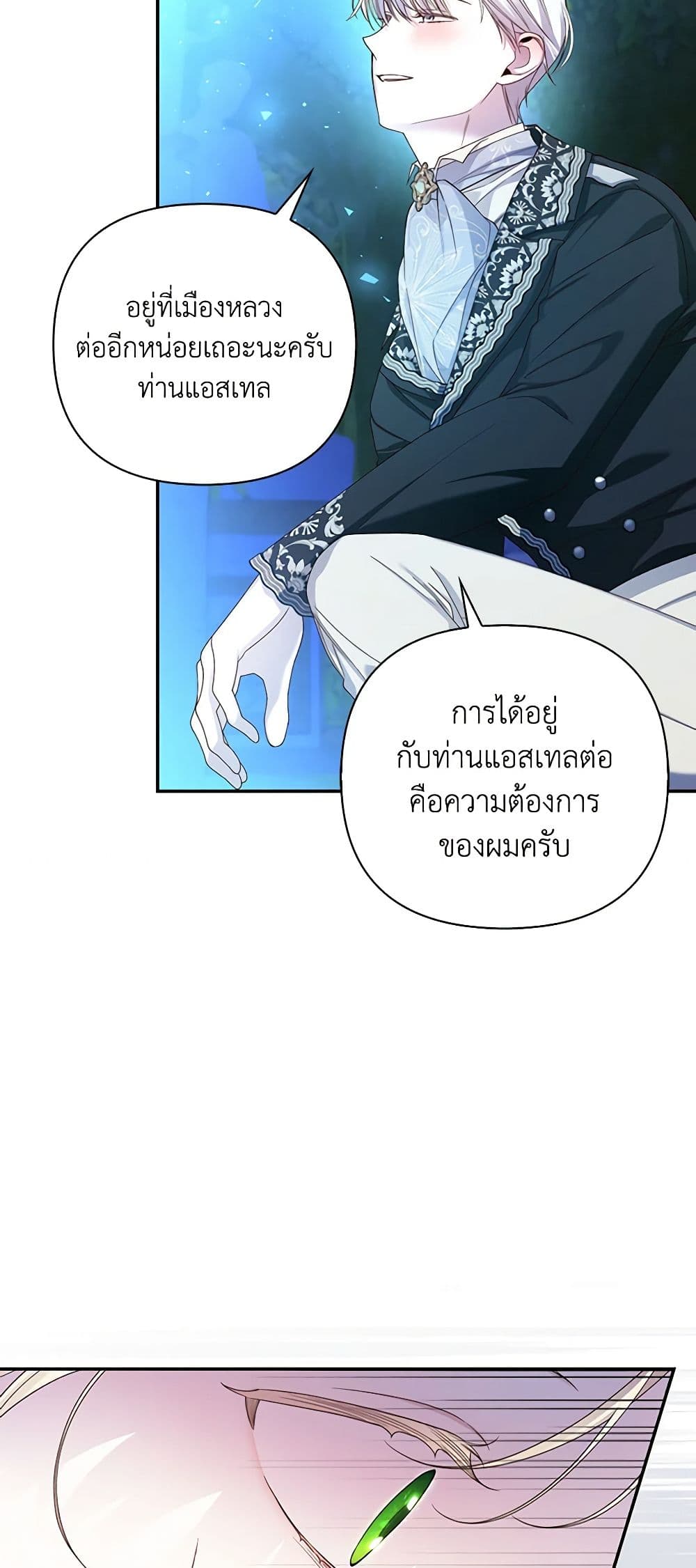 อ่านมังงะ how-to-hide-the-emperors-child หน้าที่ 28 แปลไทย
