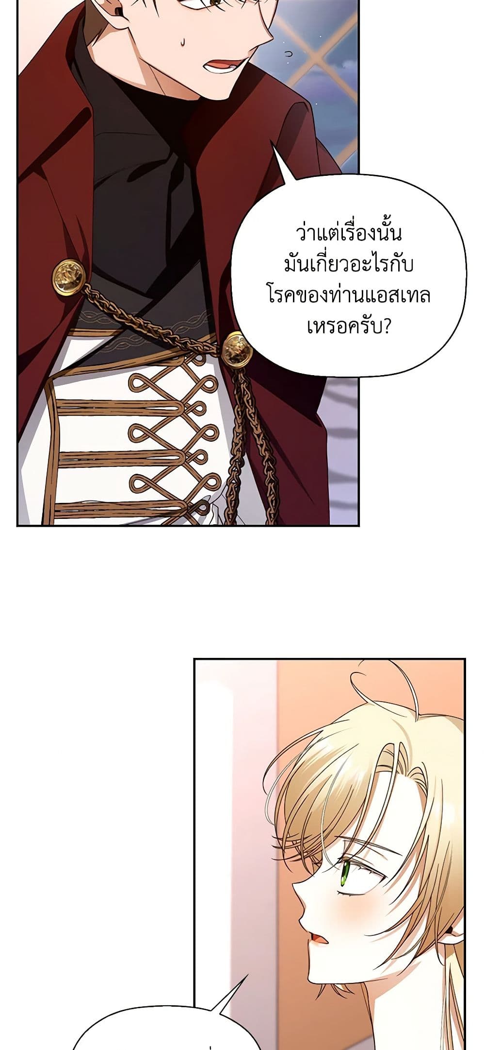 อ่านมังงะ how-to-hide-the-emperors-child หน้าที่ 9 แปลไทย