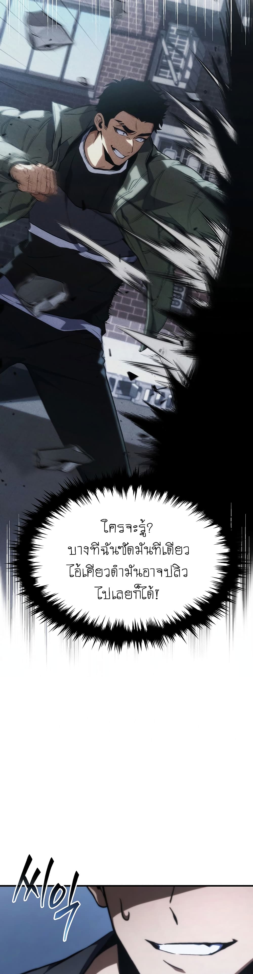 อ่านมังงะ The 100th Regression of the Max-Level Player หน้าที่ 20 แปลไทย