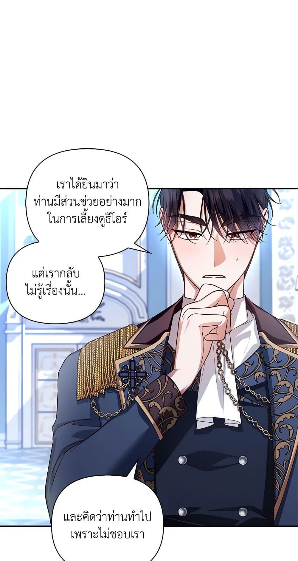อ่านมังงะ how-to-hide-the-emperors-child หน้าที่ 45 แปลไทย