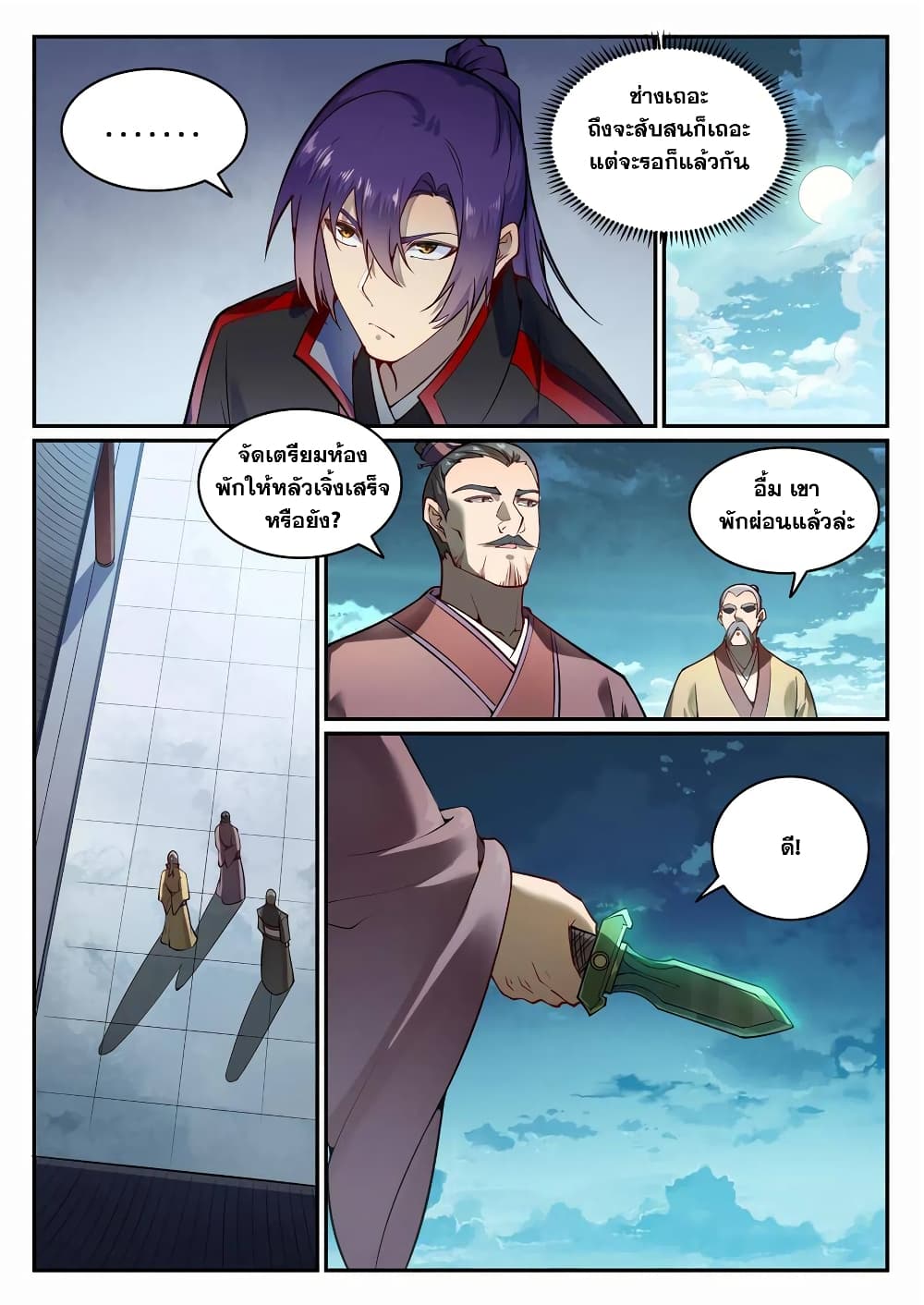 อ่านมังงะ Bailian Chengshen หน้าที่ 5 แปลไทย