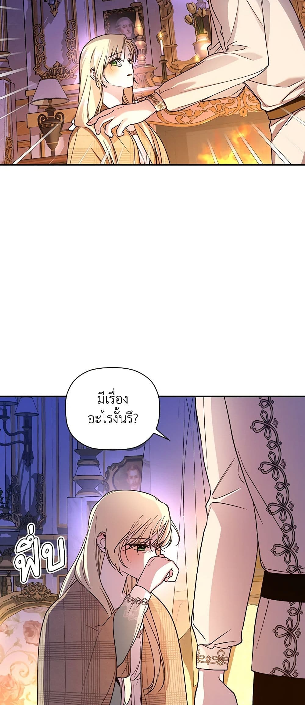 อ่านมังงะ how-to-hide-the-emperors-child หน้าที่ 26 แปลไทย