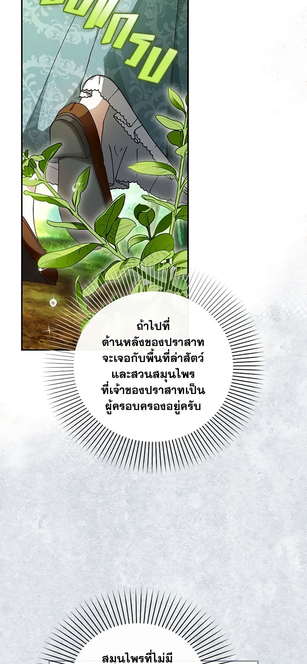 อ่านมังงะ how-to-hide-the-emperors-child หน้าที่ 20 แปลไทย