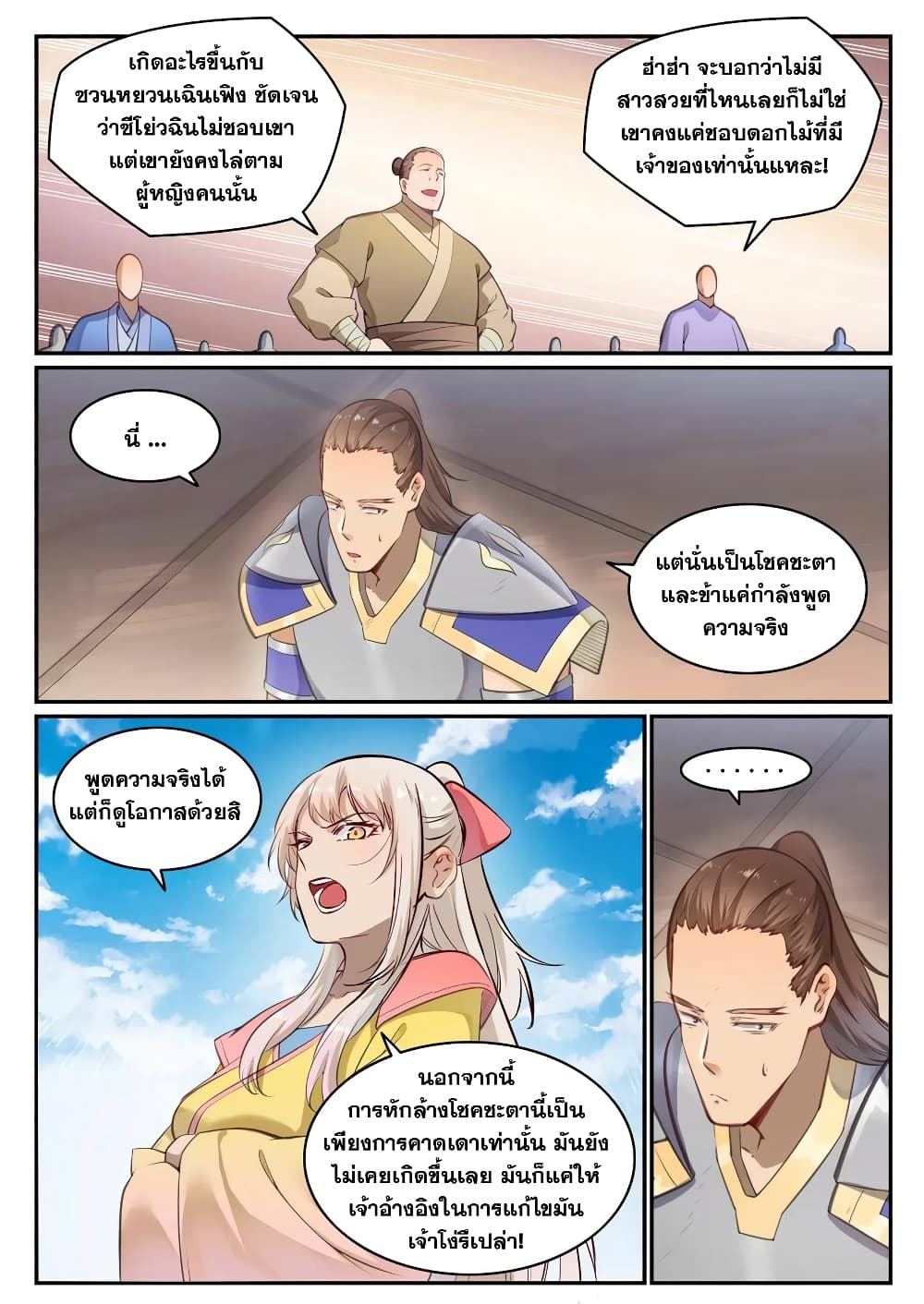 อ่านมังงะ Bailian Chengshen หน้าที่ 17 แปลไทย