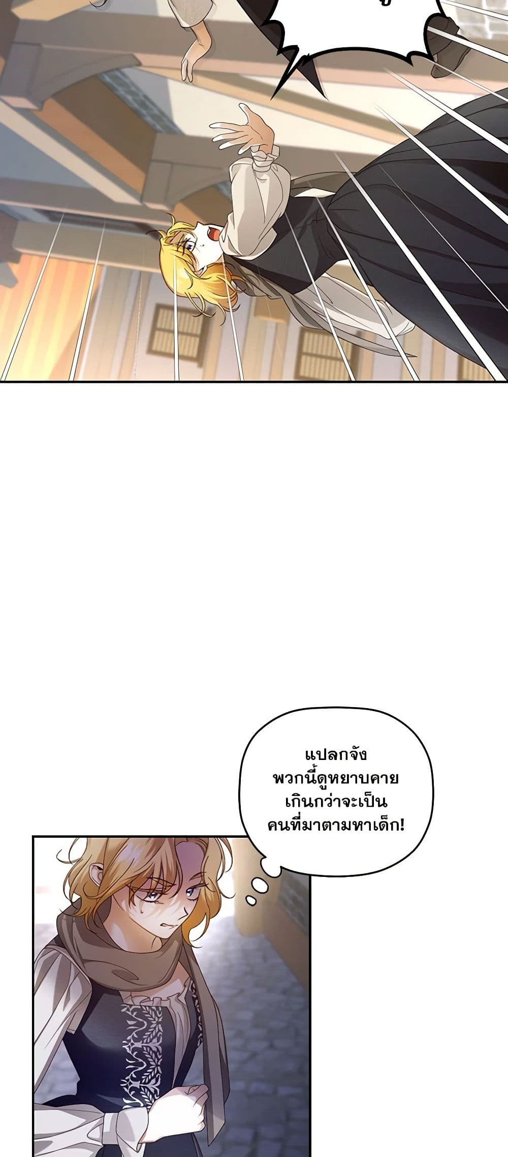 อ่านมังงะ how-to-hide-the-emperors-child หน้าที่ 30 แปลไทย