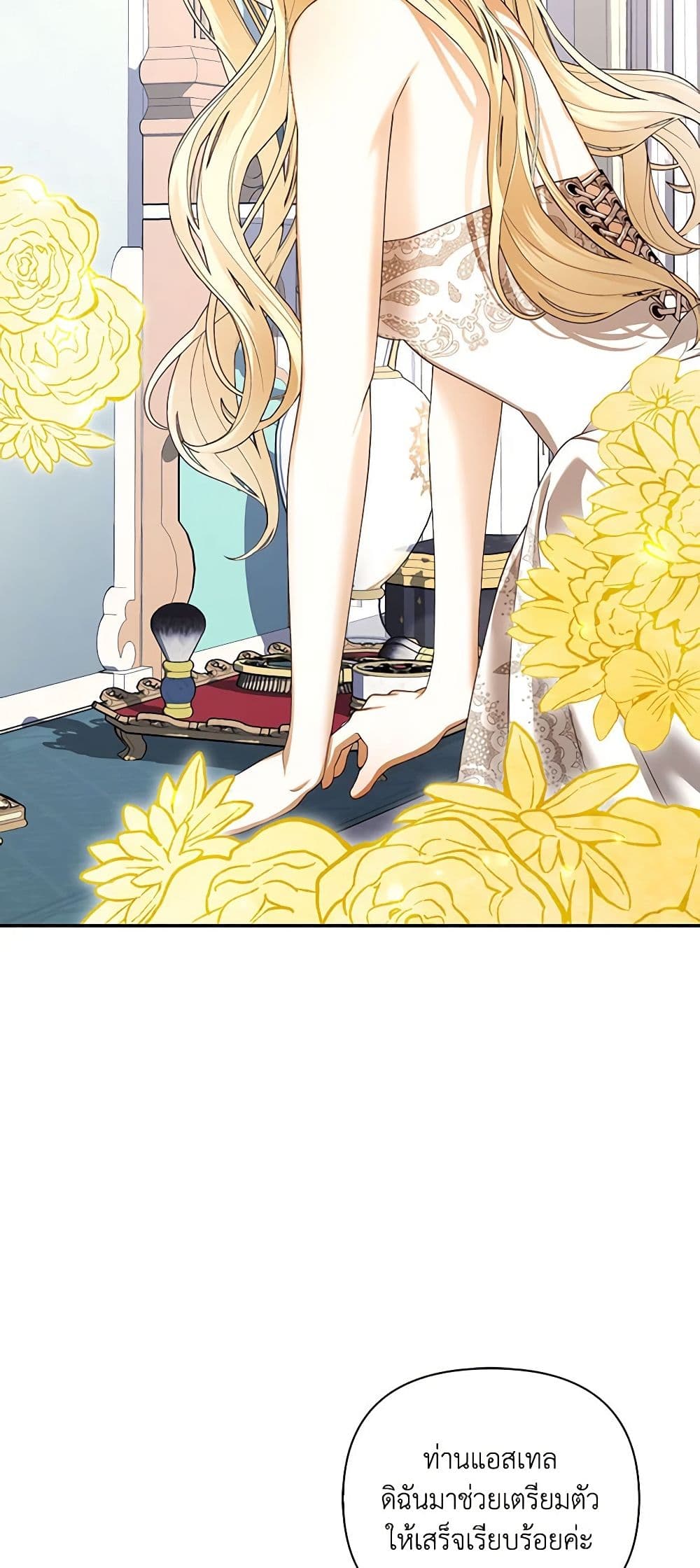 อ่านมังงะ how-to-hide-the-emperors-child หน้าที่ 11 แปลไทย