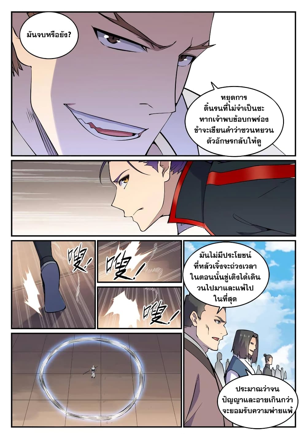 อ่านมังงะ Bailian Chengshen หน้าที่ 25 แปลไทย อ่านมังงะ Bailian Chengshen หน้าที่ 25 แปลไทย