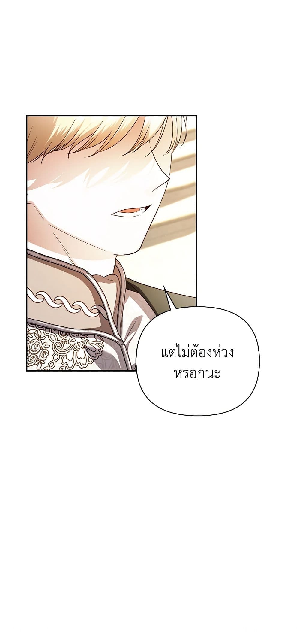 อ่านมังงะ how-to-hide-the-emperors-child หน้าที่ 21 แปลไทย