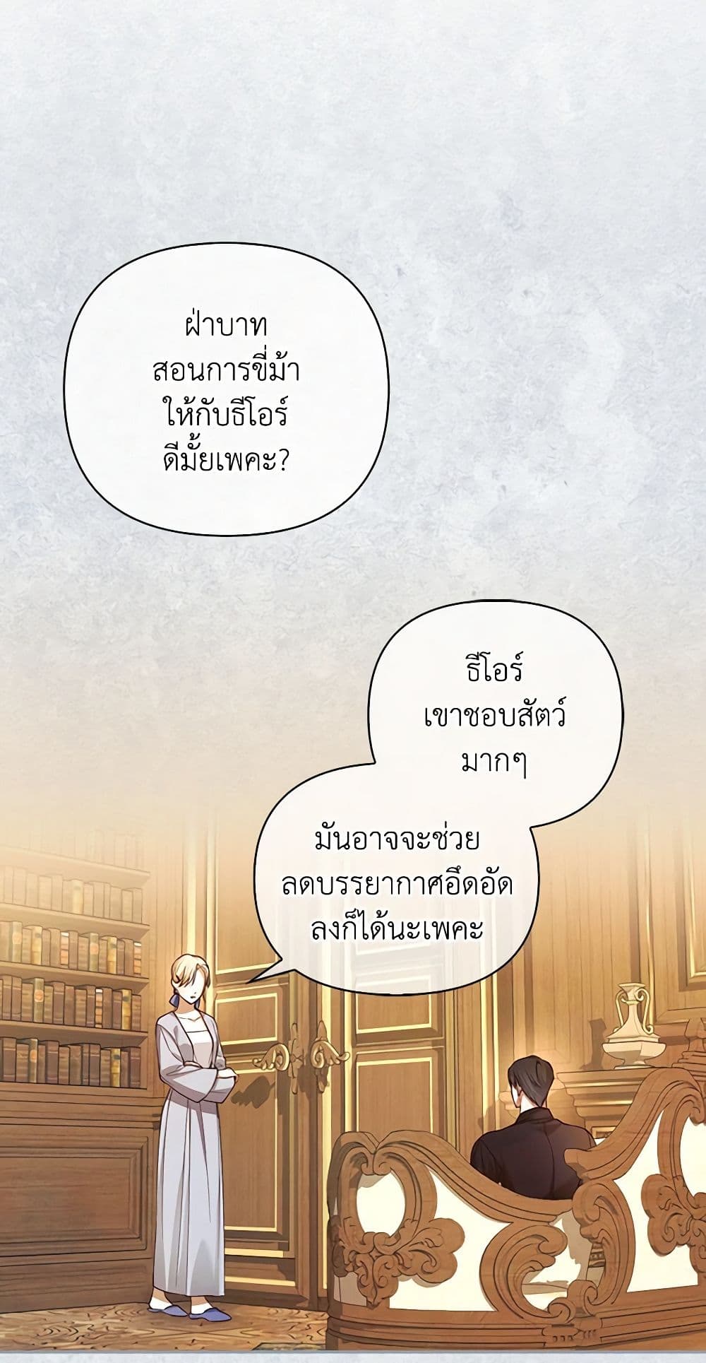 อ่านมังงะ how-to-hide-the-emperors-child หน้าที่ 15 แปลไทย