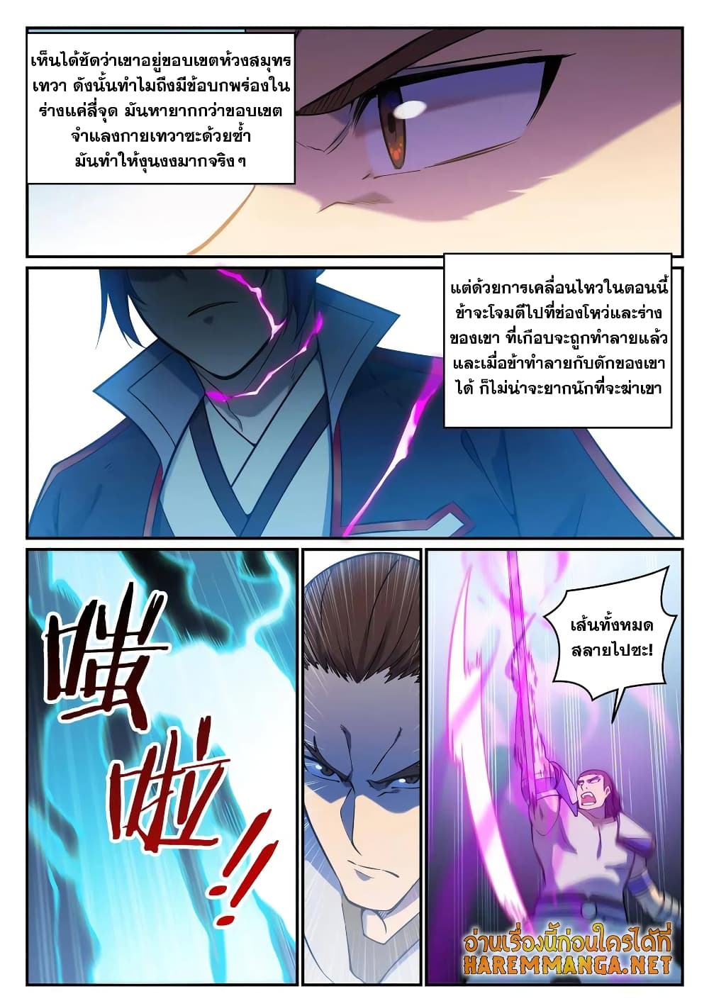 อ่านมังงะ Bailian Chengshen หน้าที่ 15 แปลไทย